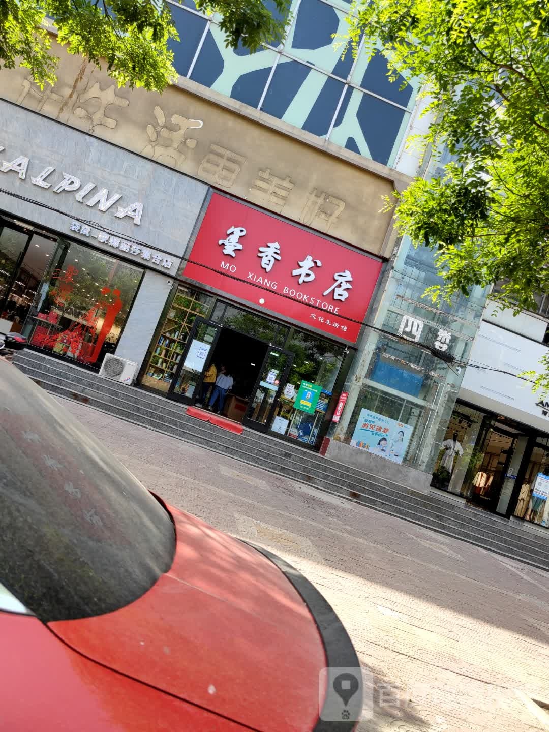 墨香书店(中兴路店)