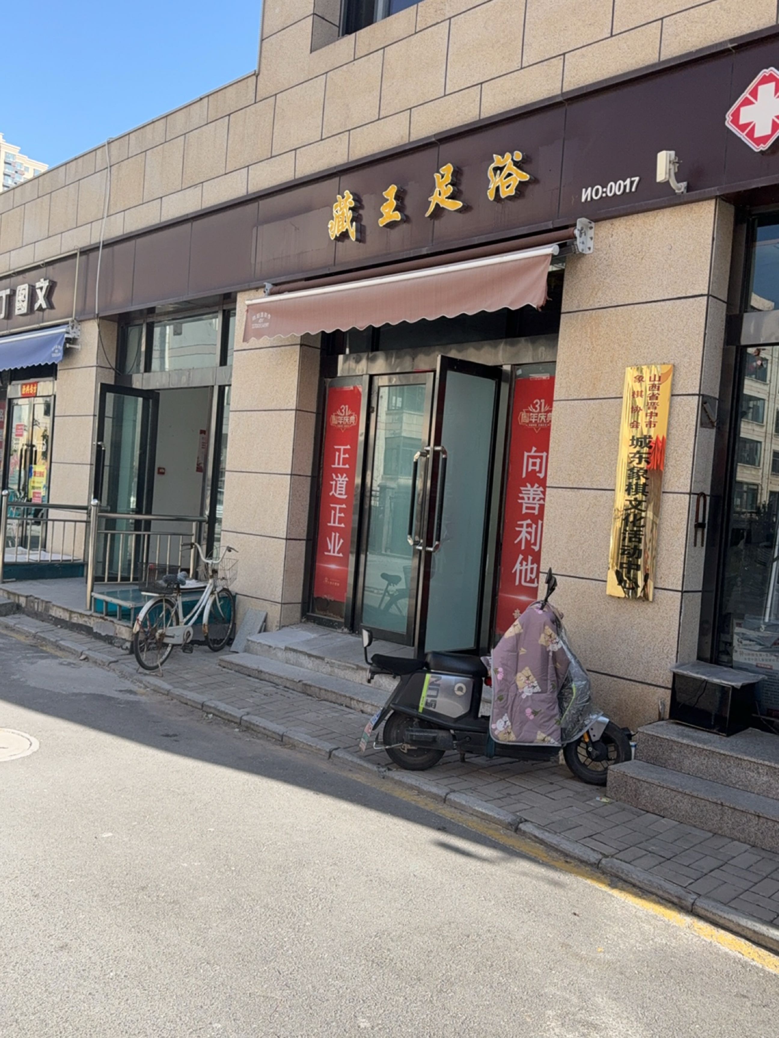 山西省晋中市城东象棋文化活动中心