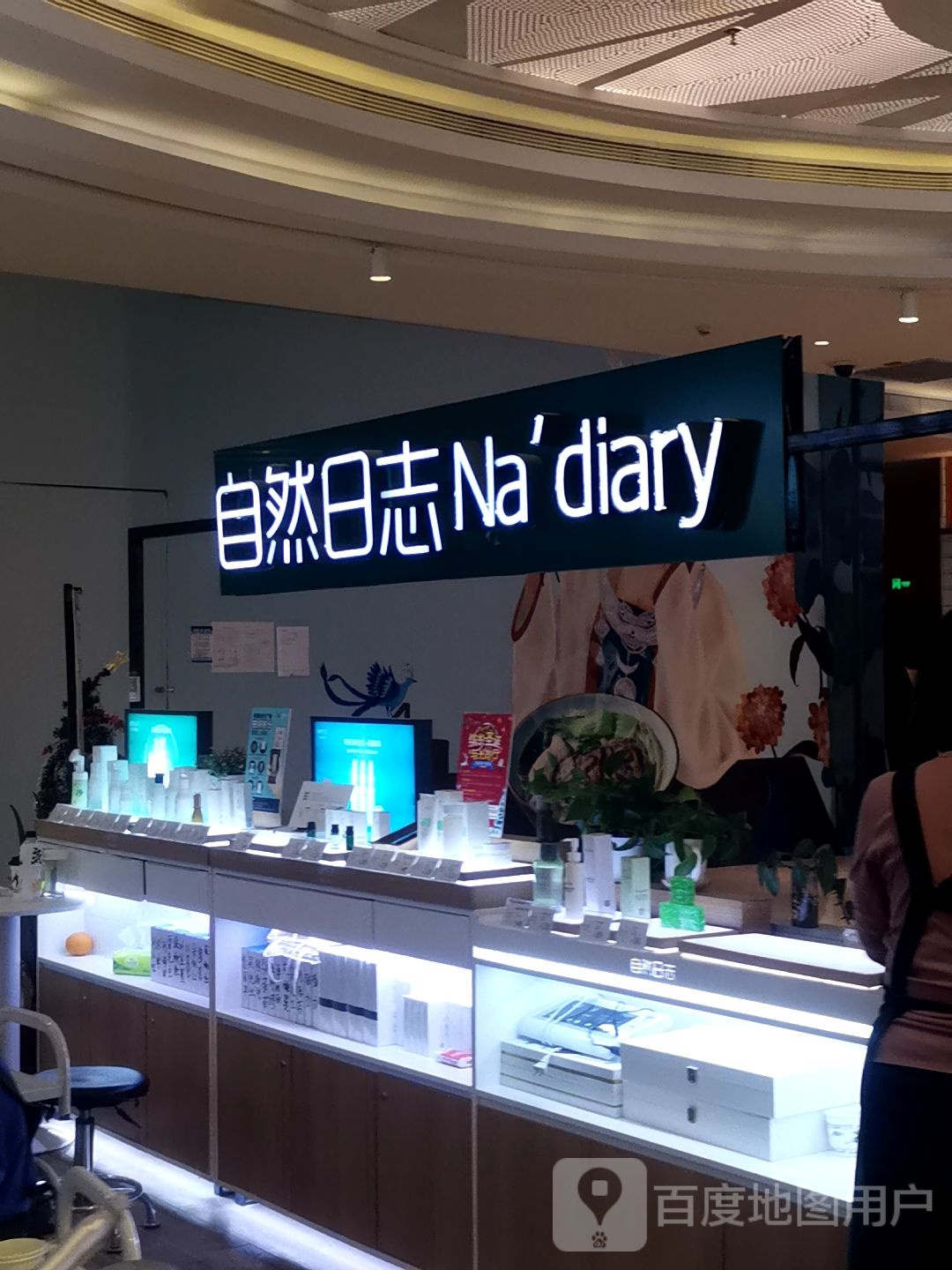 自然日志Na'diary(同泰时代广场店)