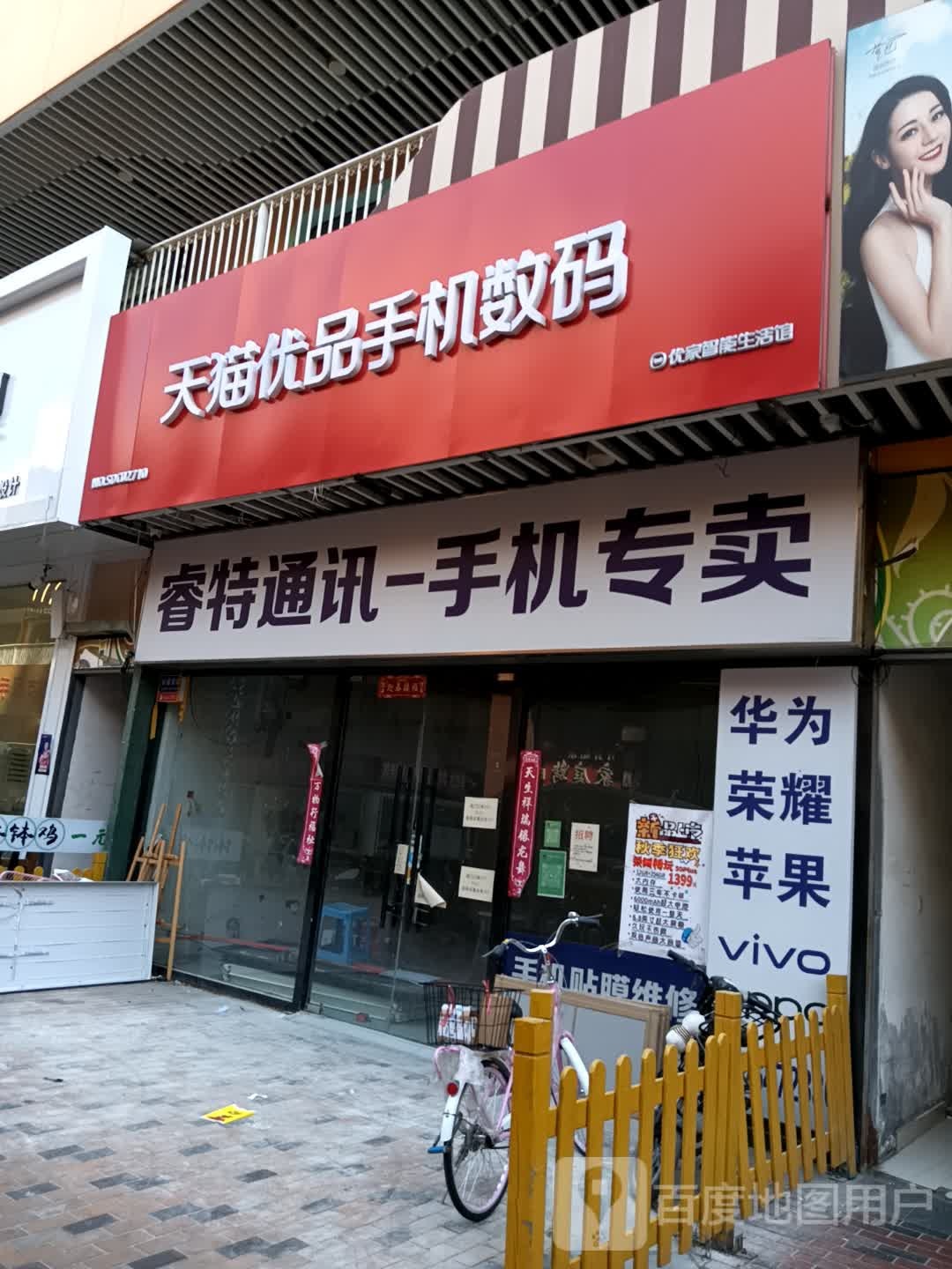 睿特通讯