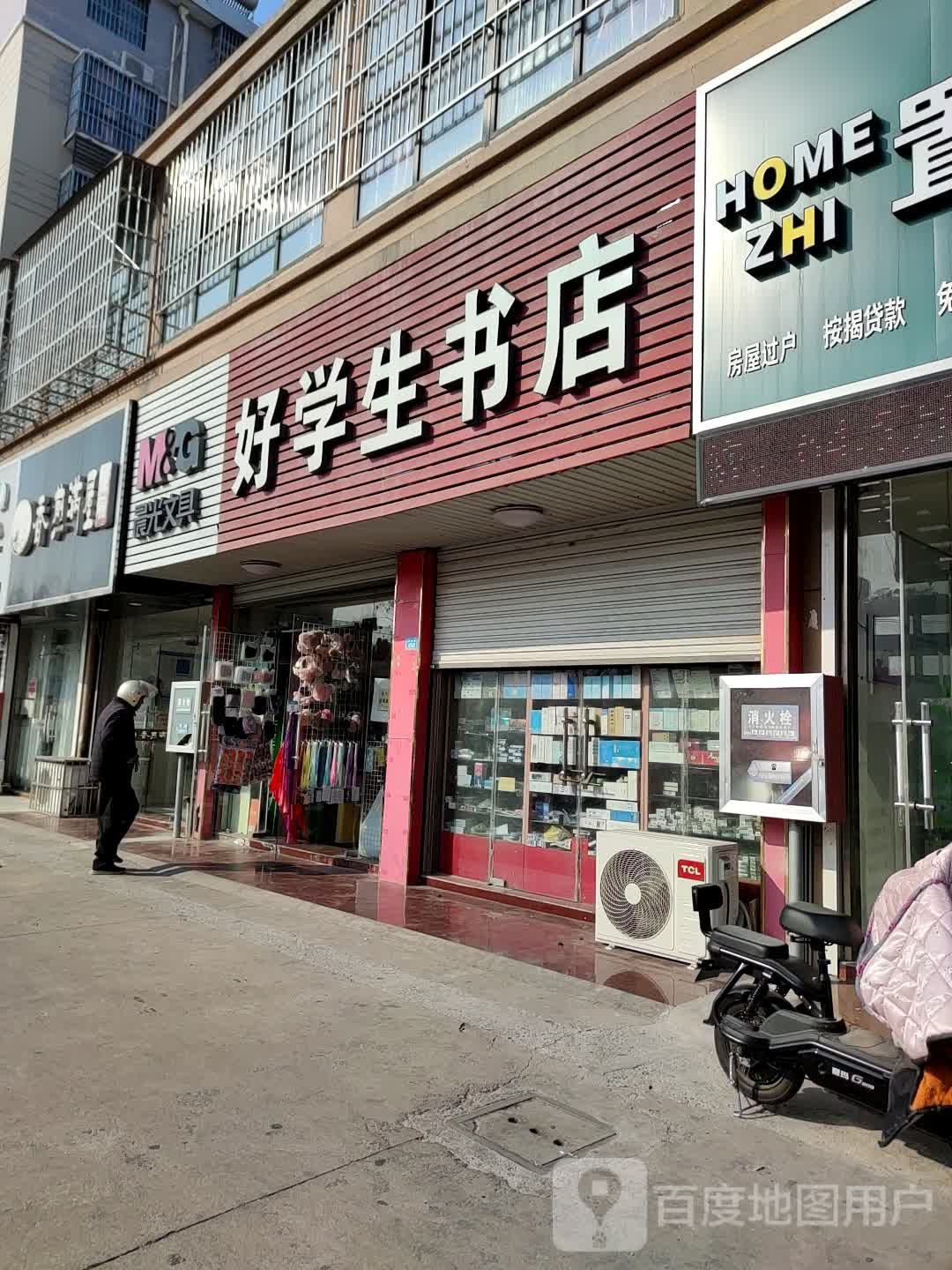 好学生书店(扬州路店)