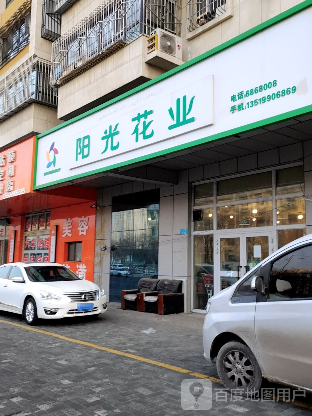 阳光花业(阿山路店)