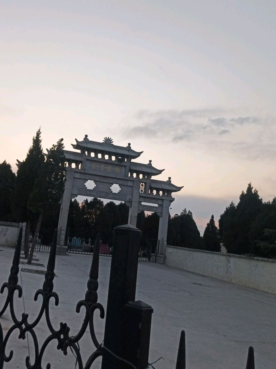 长青陵园