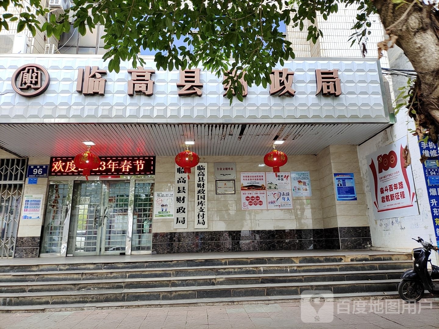 临高县财政国库支付中心