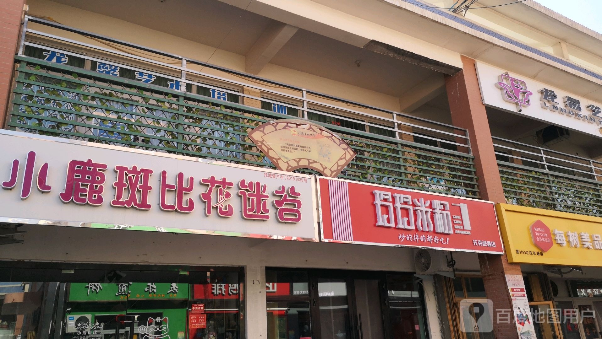 零零米粉(托克逊店)