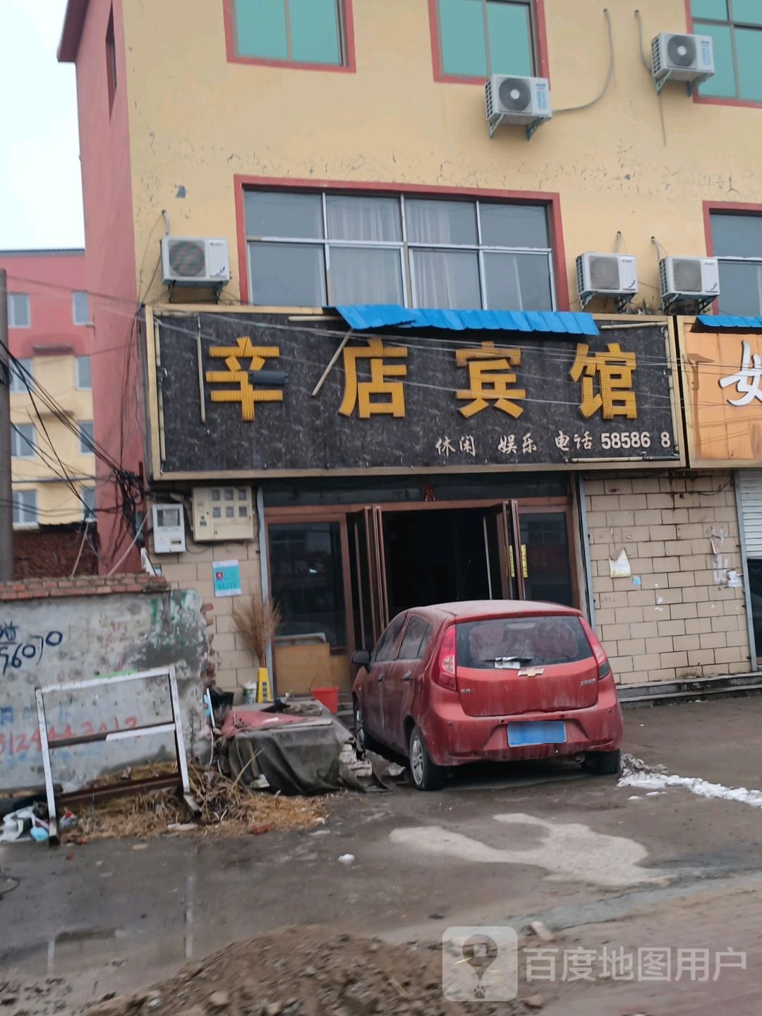 辛店宾馆