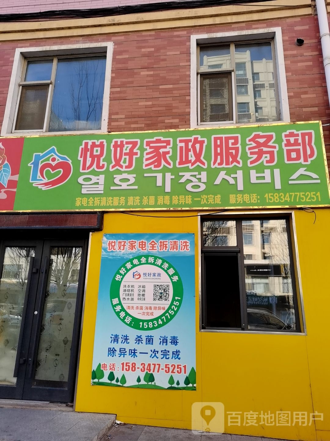 悦好家政服务部