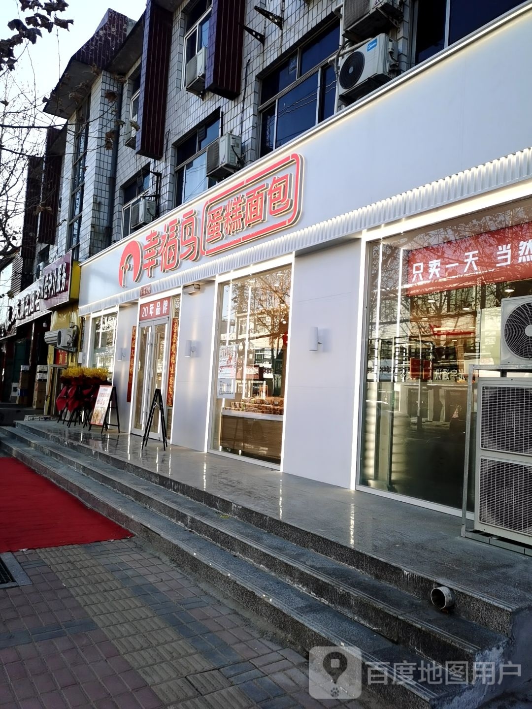 幸福。鸟蛋糕面包(广宗店)