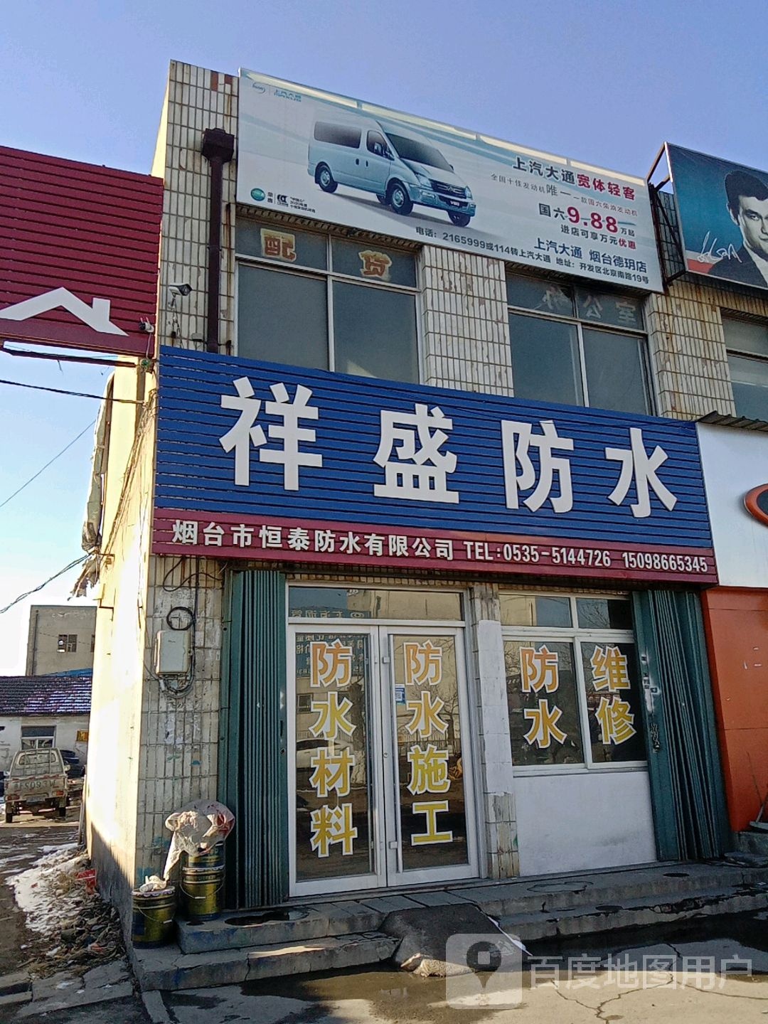 祥盛防水