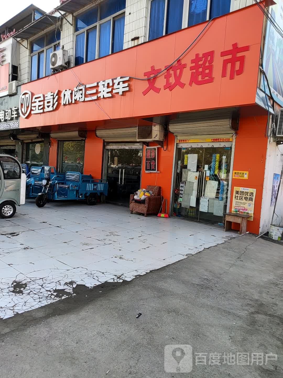 文玟美食