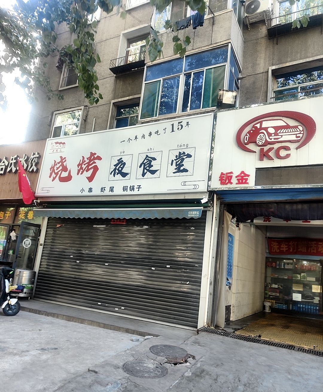 老院儿烧烤夜食堂