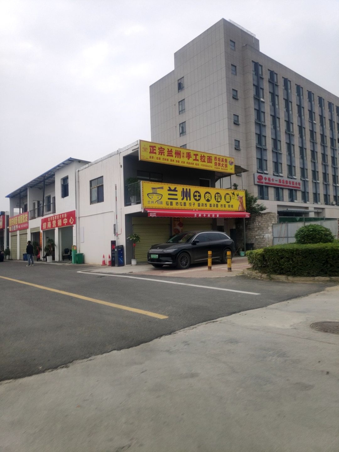 清真兰州牛肉拉面