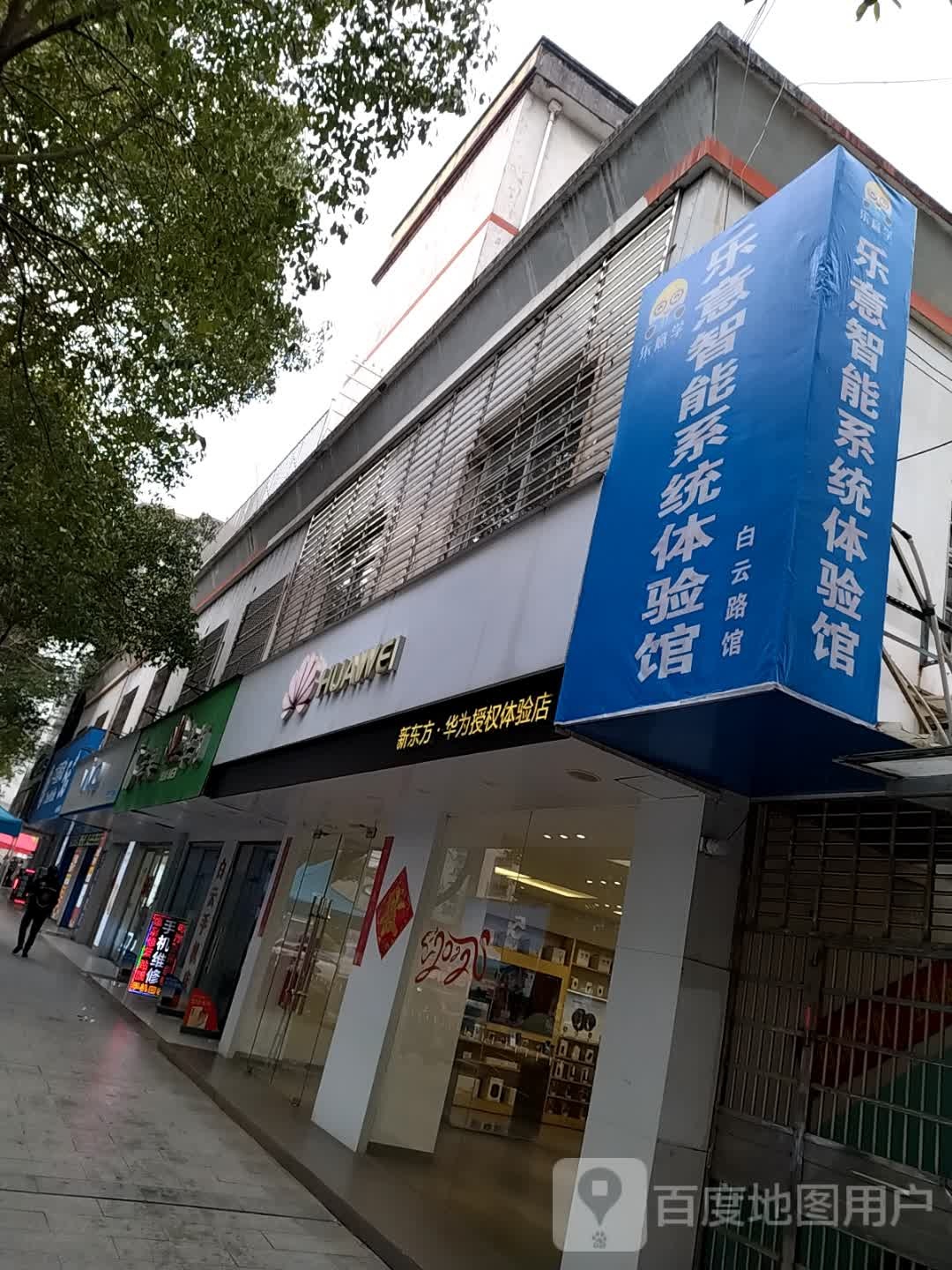 华为授权体验店(白云路)