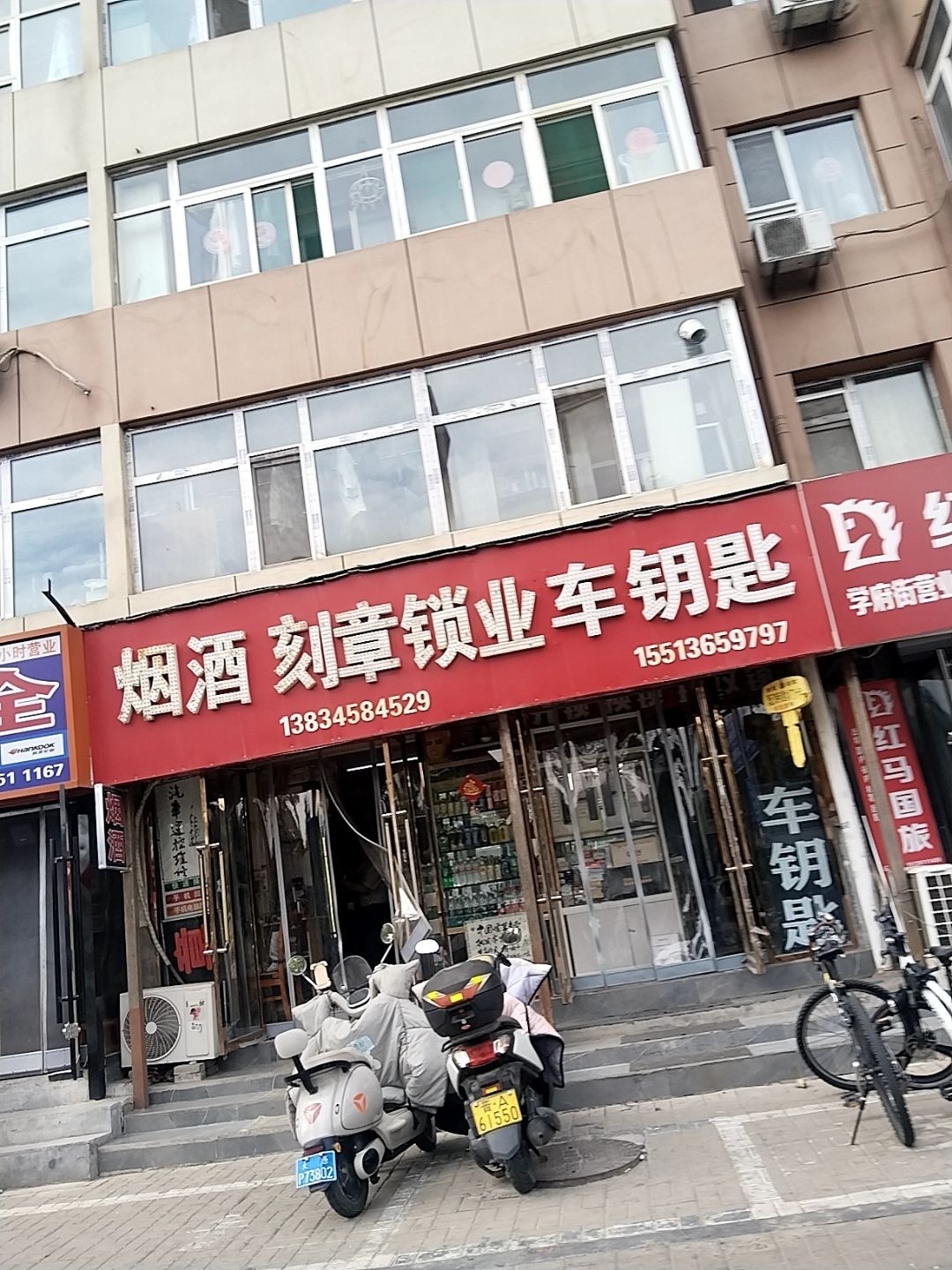 刻章锁业配钥匙