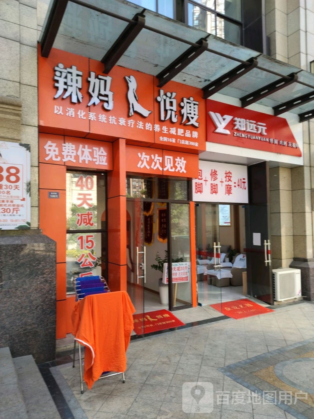 大堂辣妈绝技减肥(金域阳光店)