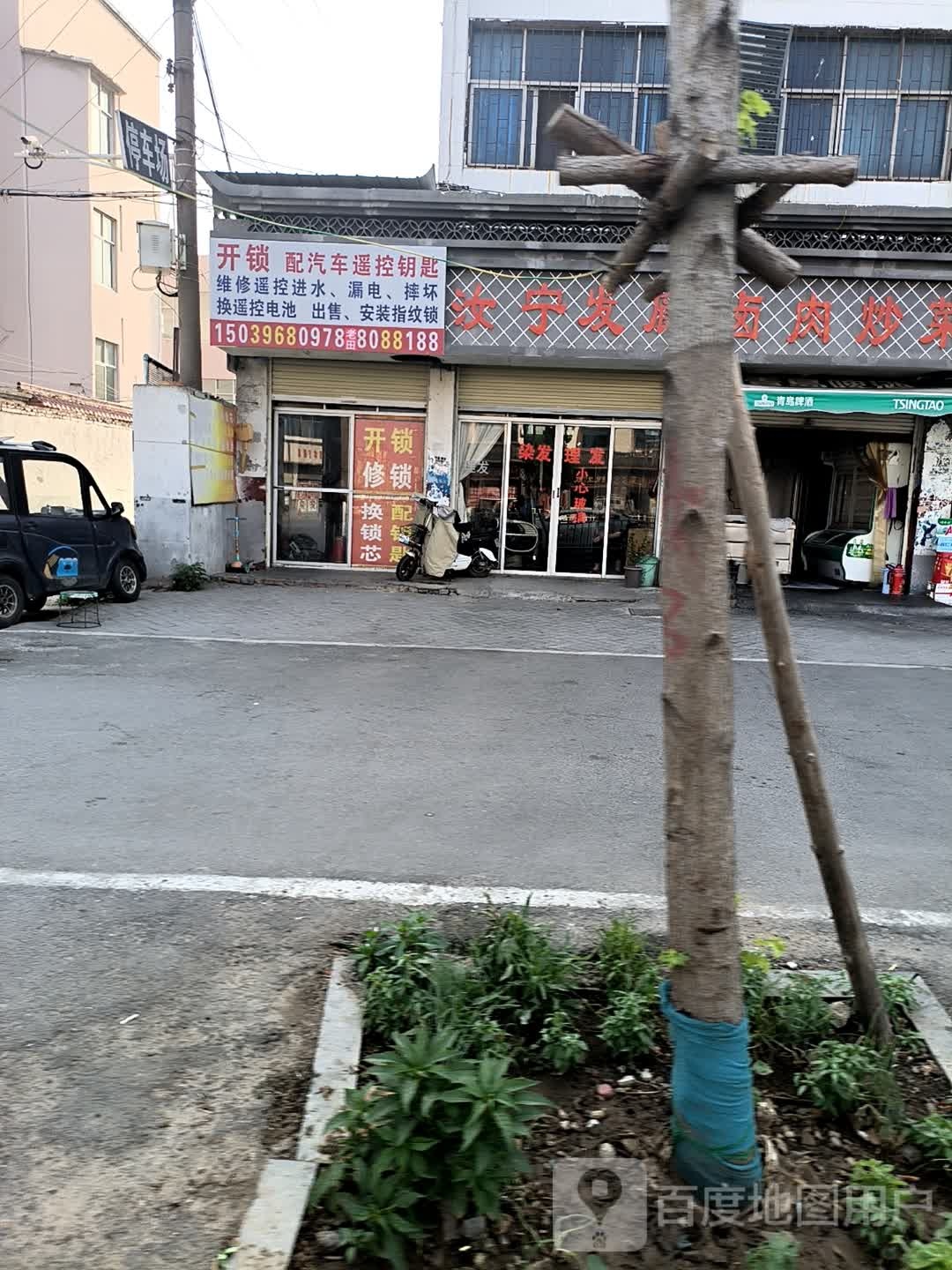 开锁配汽车遥控钥匙