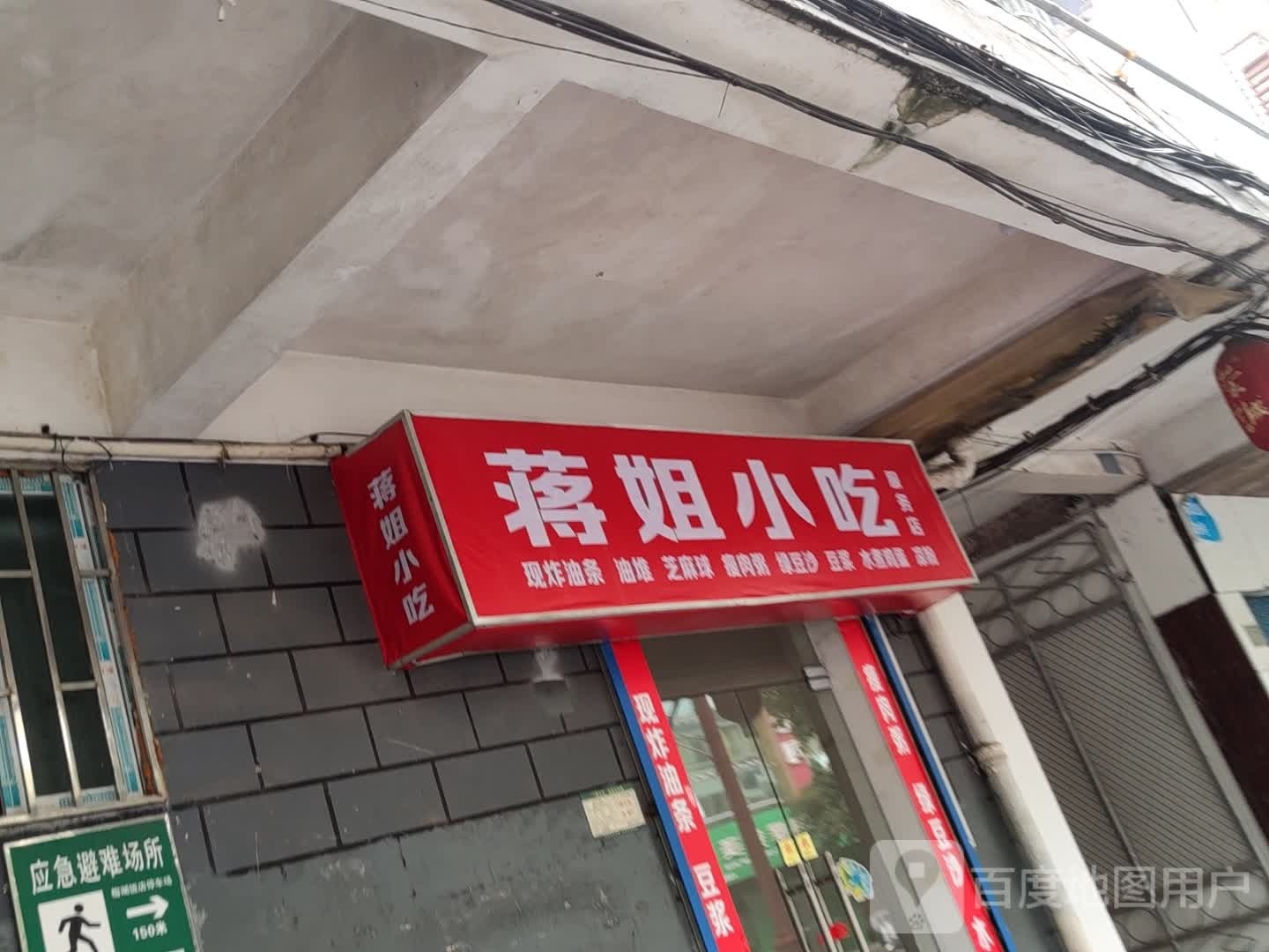 蒋姐小食
