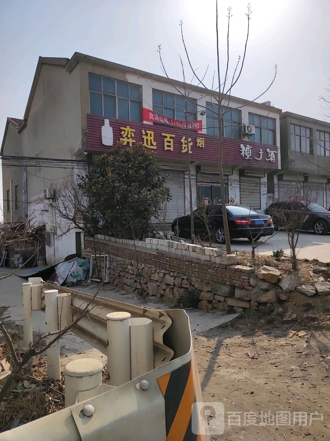 弈通百货