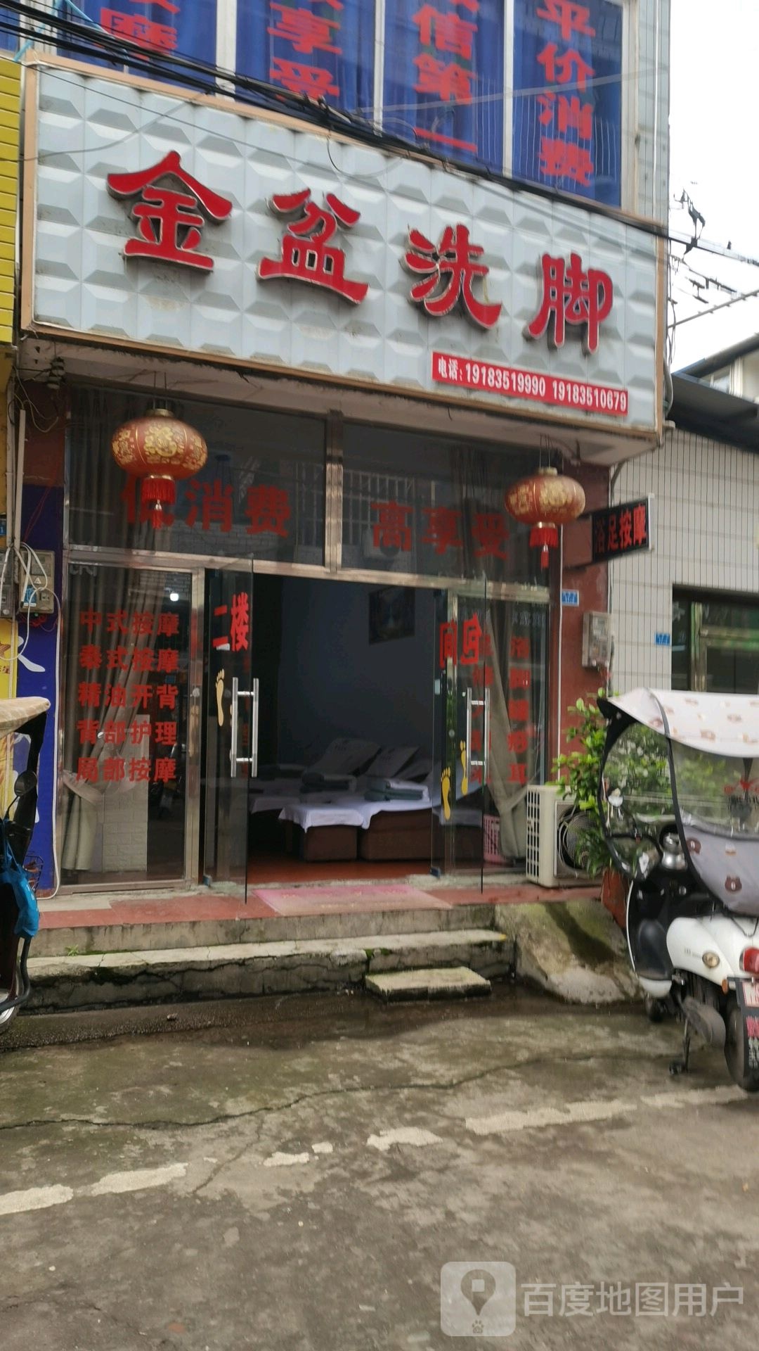 金盆洗足(创业街店)