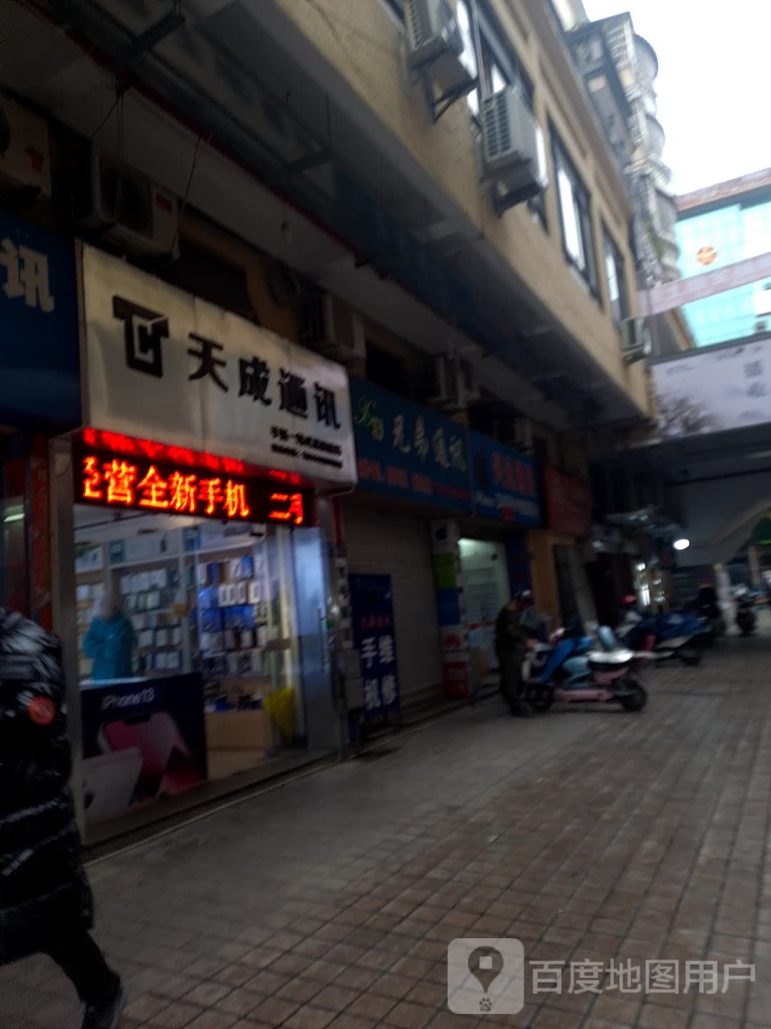 天成通讯(宁德商城店)