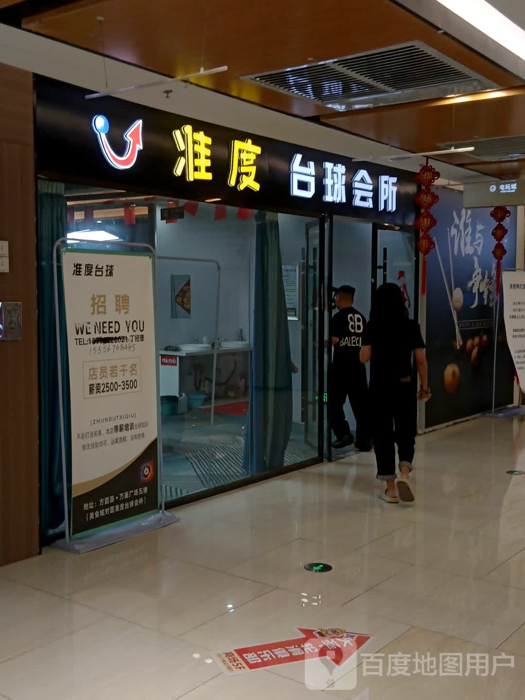 准度台球会所(利辛县方圆荟万峰广场店)