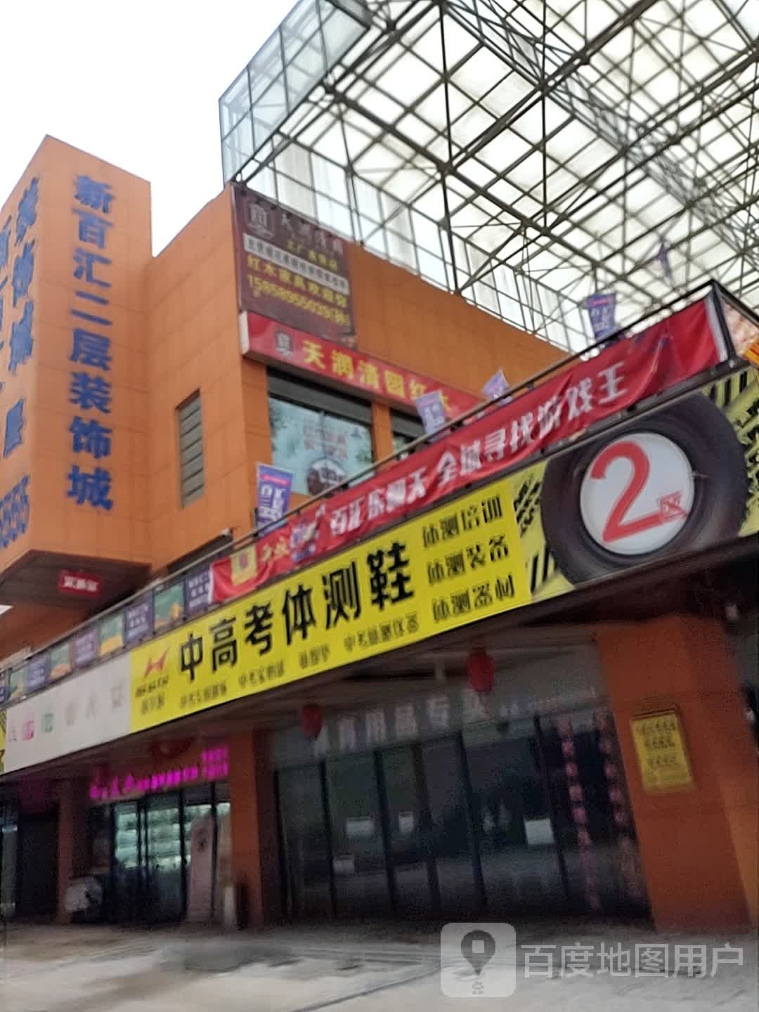 百汇茶城(新百汇商业广场店)