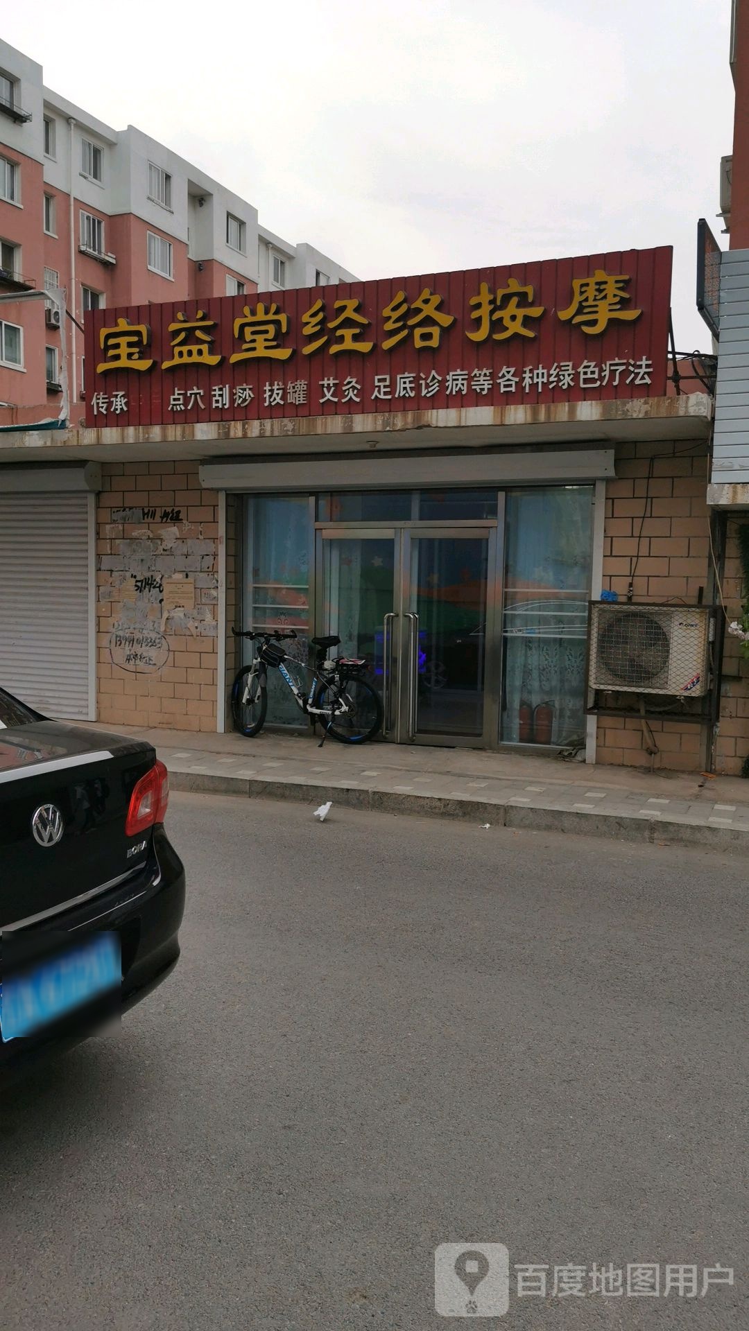 宝益堂经络按摩(蓝海城A区店)