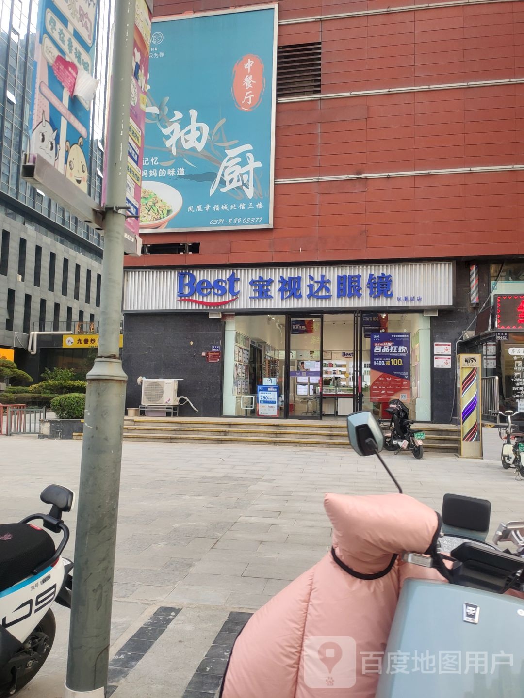 宝视达眼镜(凤凰幸福城购物中心店)