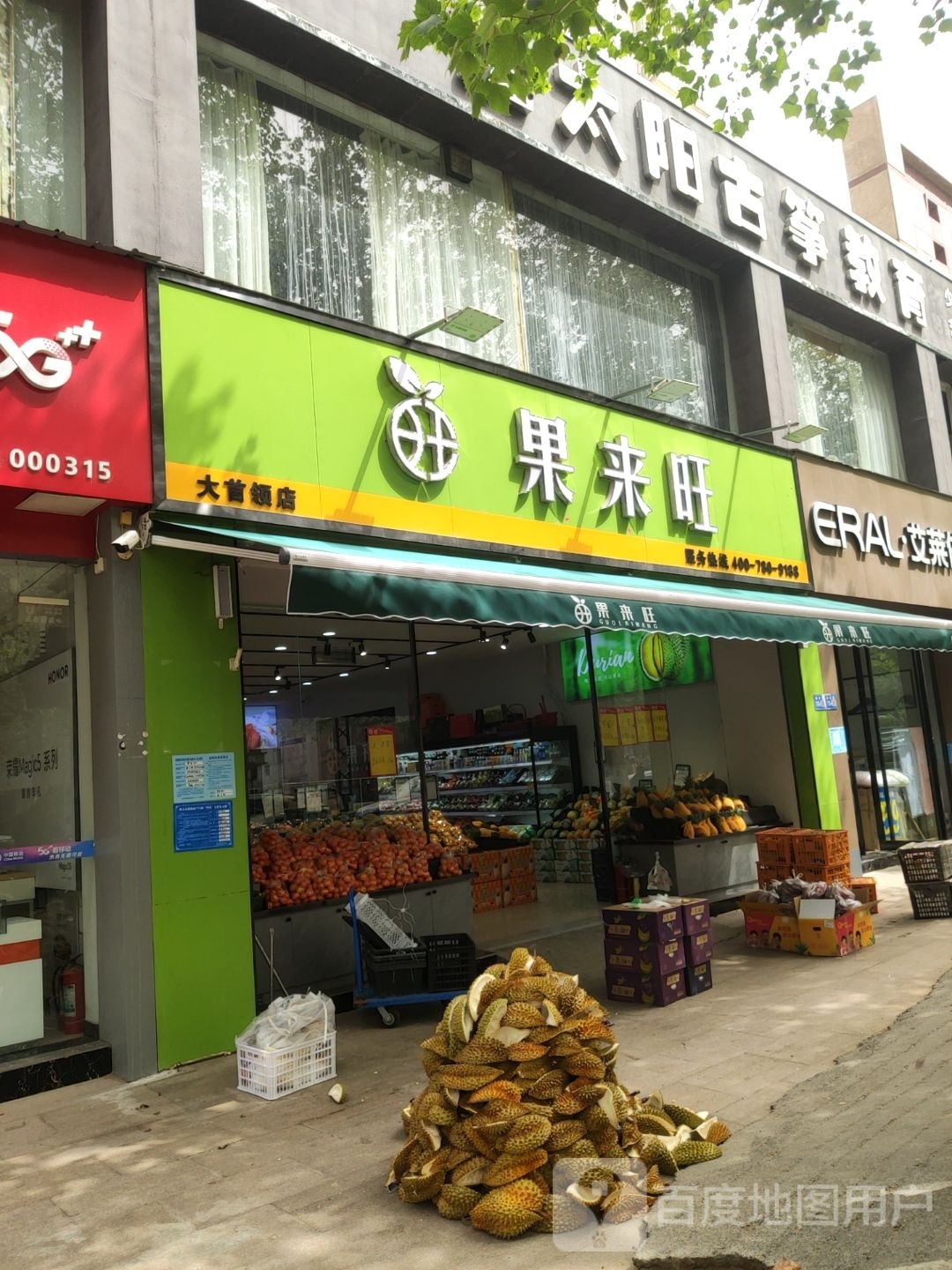 巩义市果来旺(大首领店)