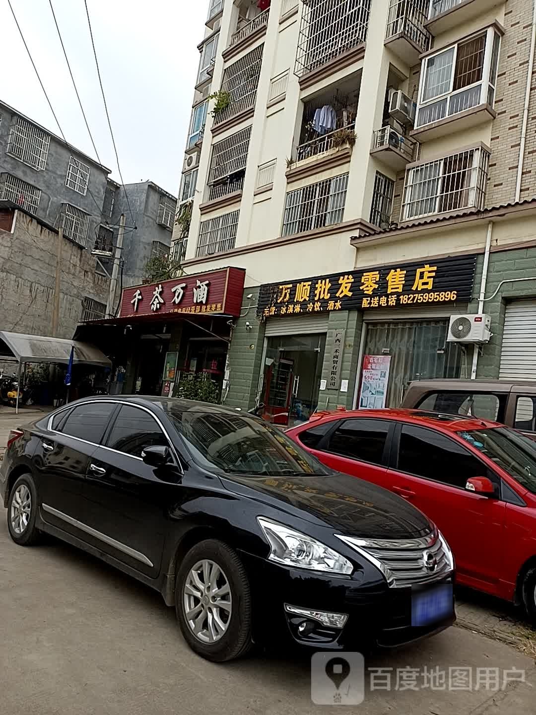 千茶万酒