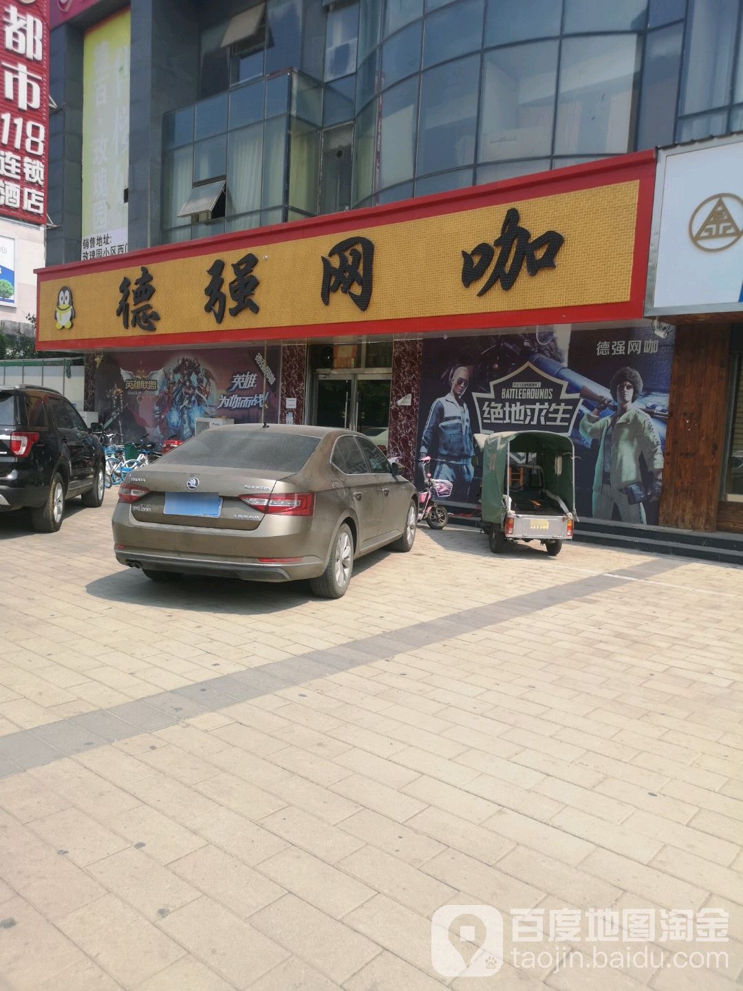 德强网咖(澳德乐时代广场店)