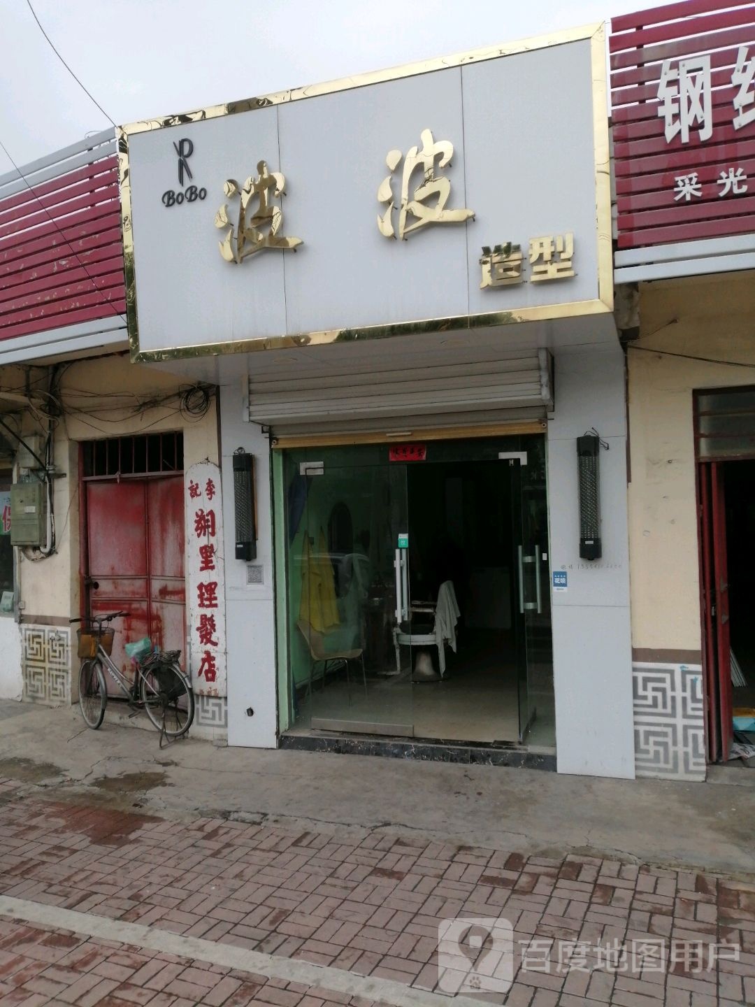 波波号造型(X006店)