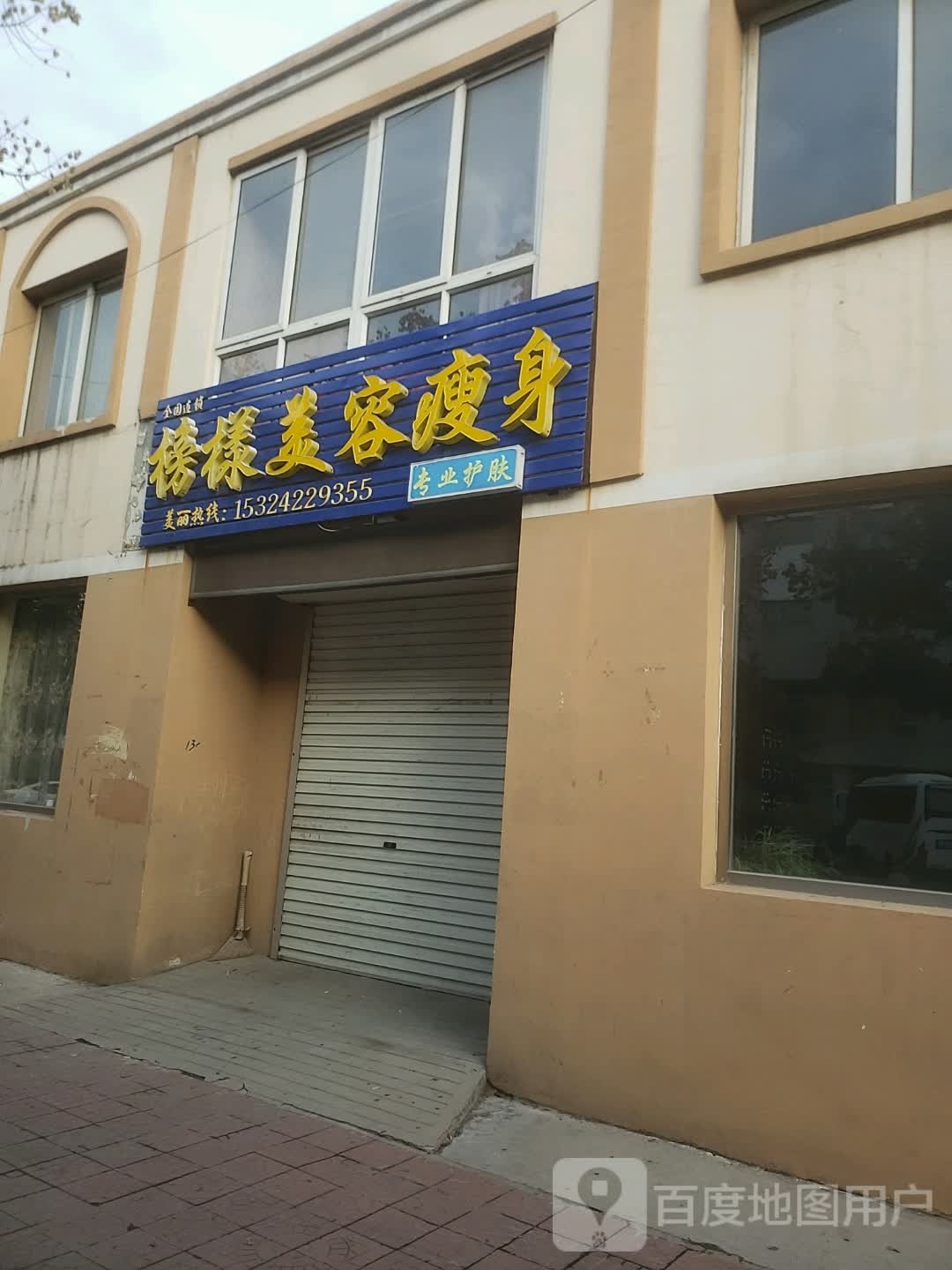 榜样店