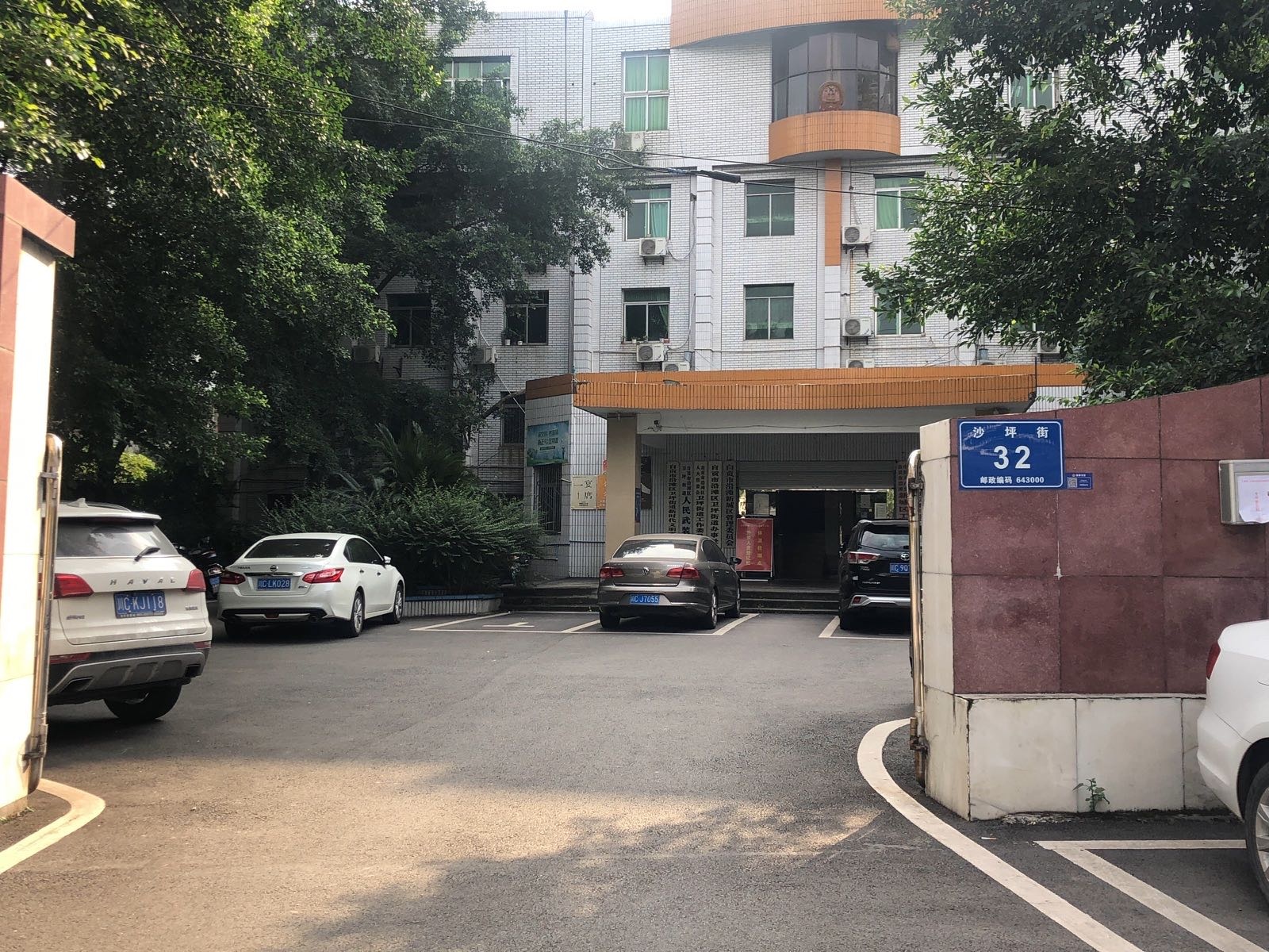 自贡市沿滩区卫坪街道办事处