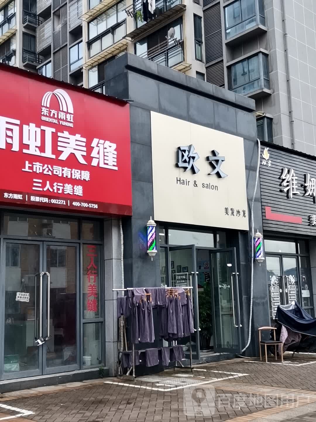 欧文美发沙龙(润峰·水岸名城店)