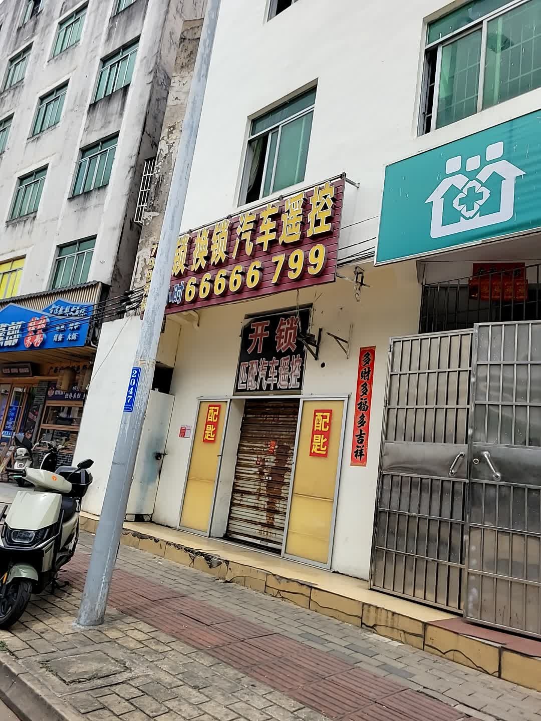 开锁换锁汽车遥控