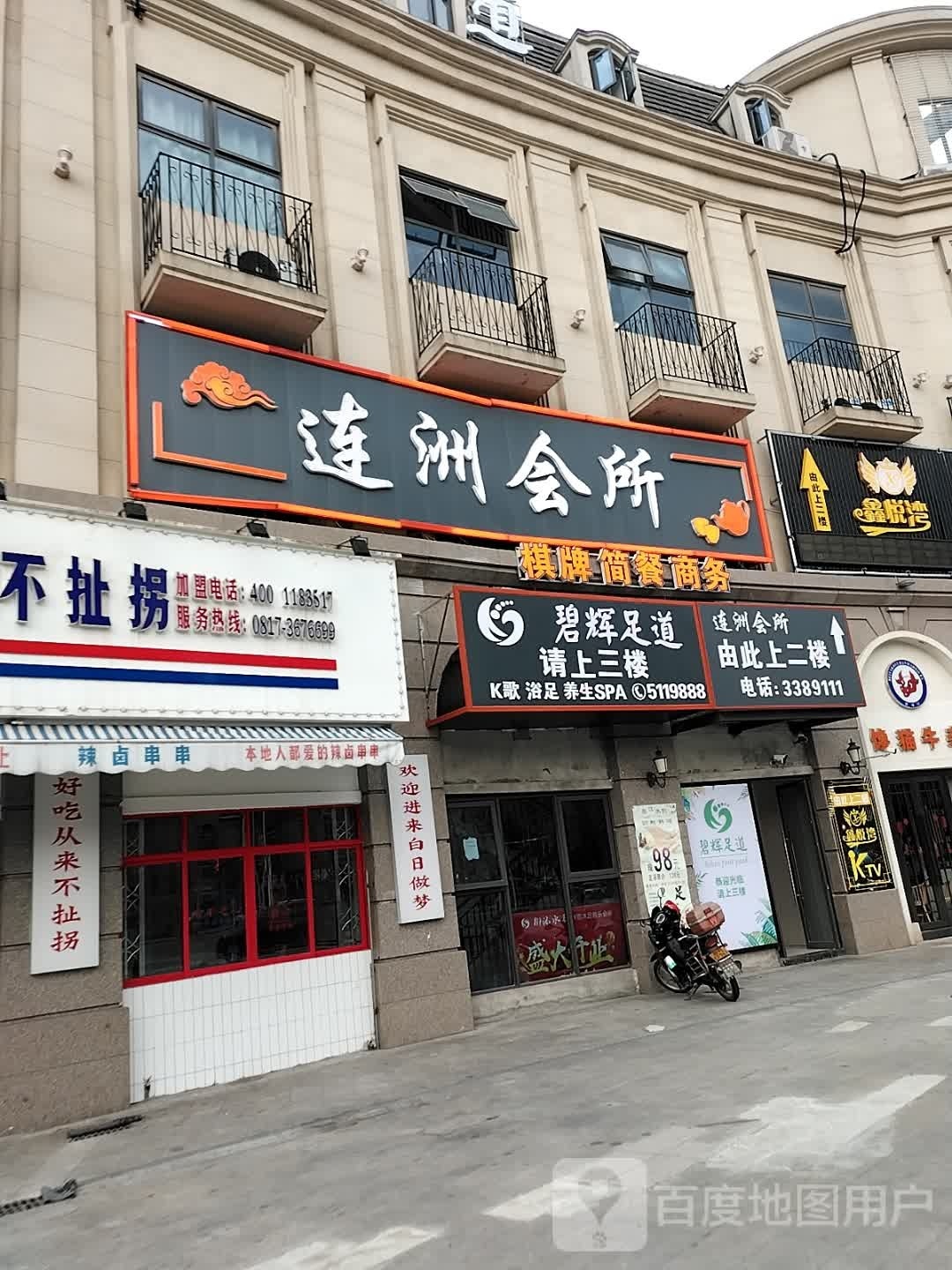 碧辉足道