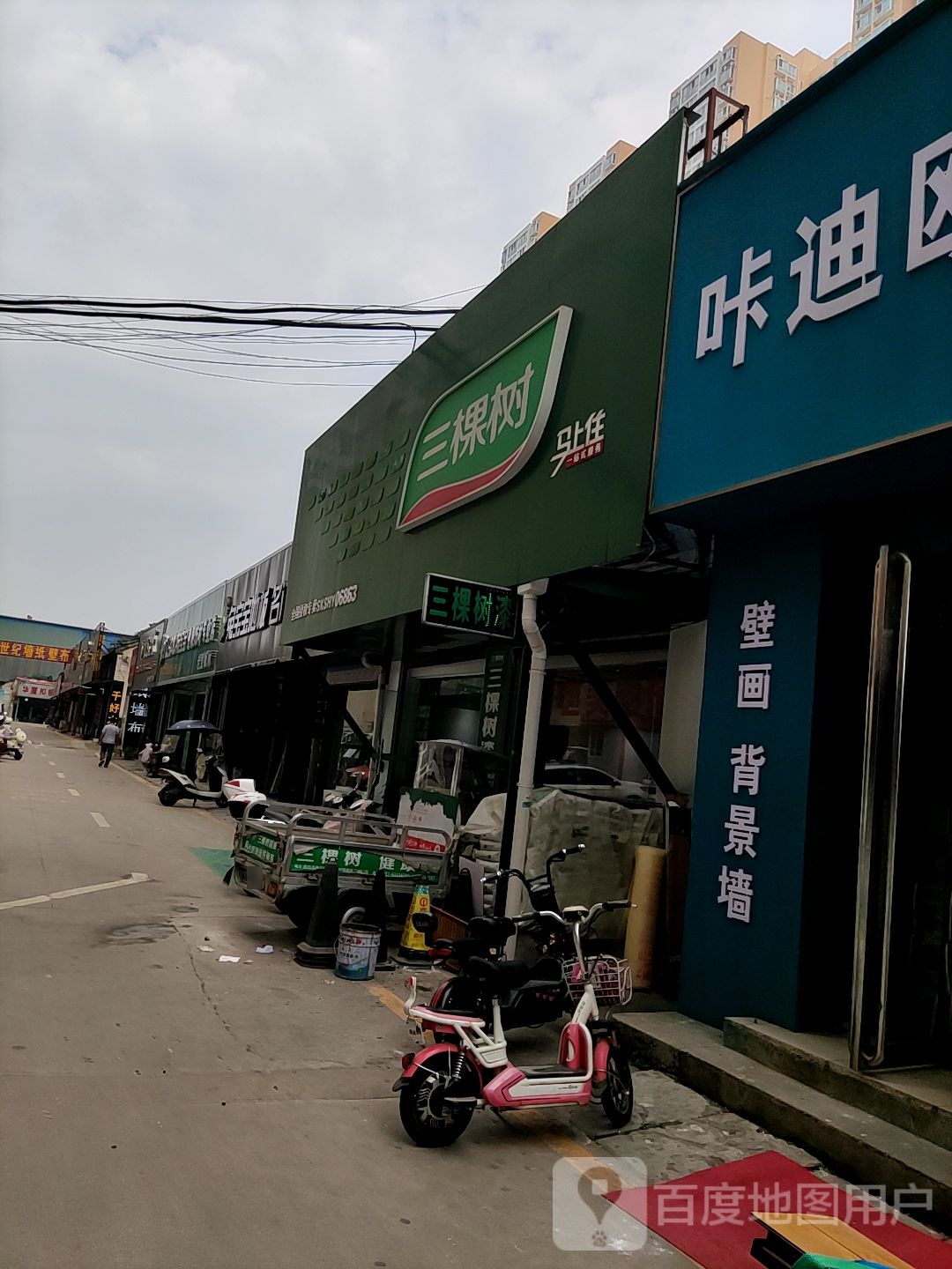 三棵树(建设中路店)