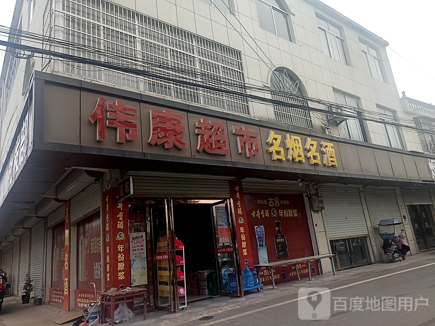 伟康烟草批发