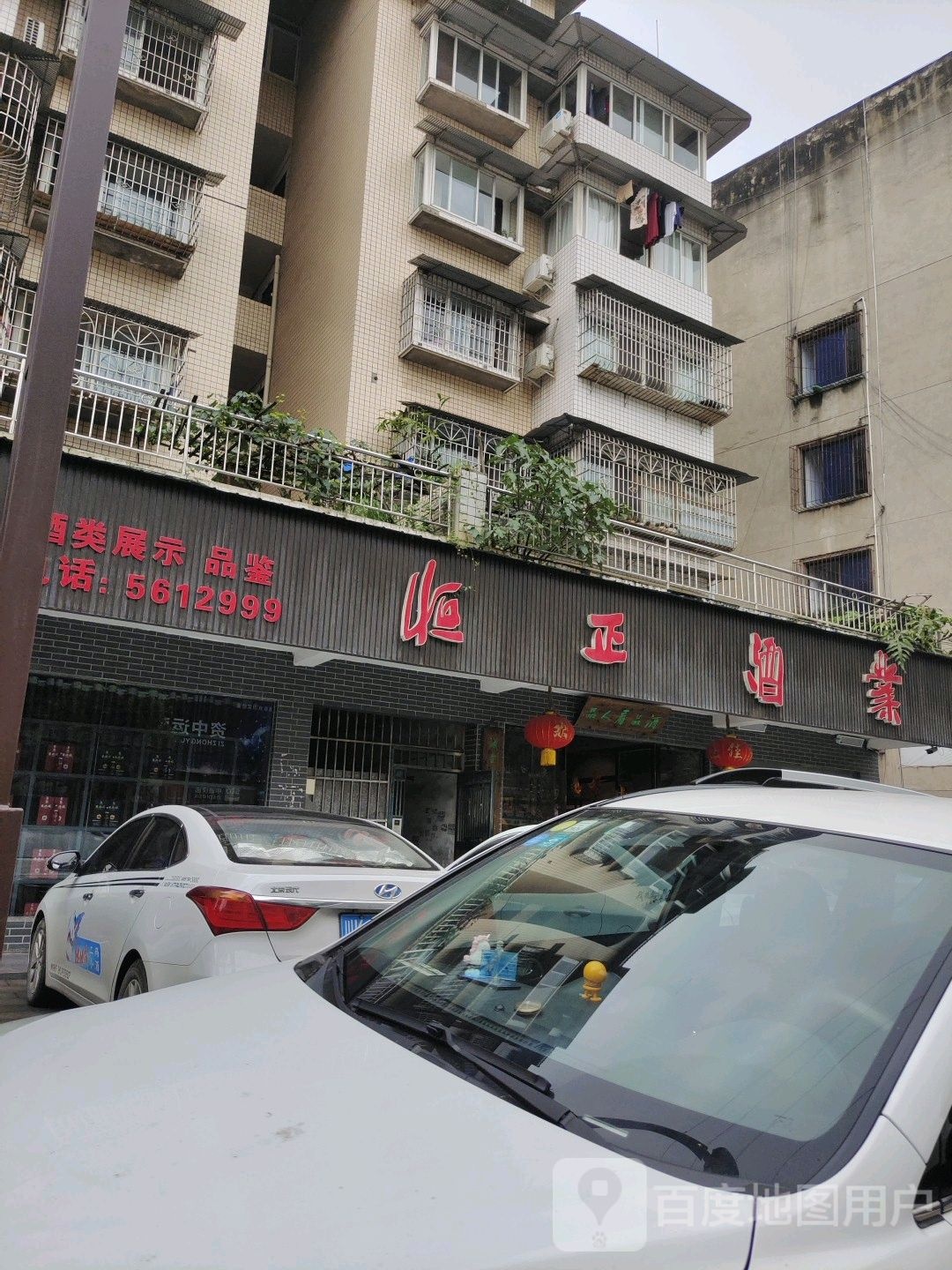 恒政酒业