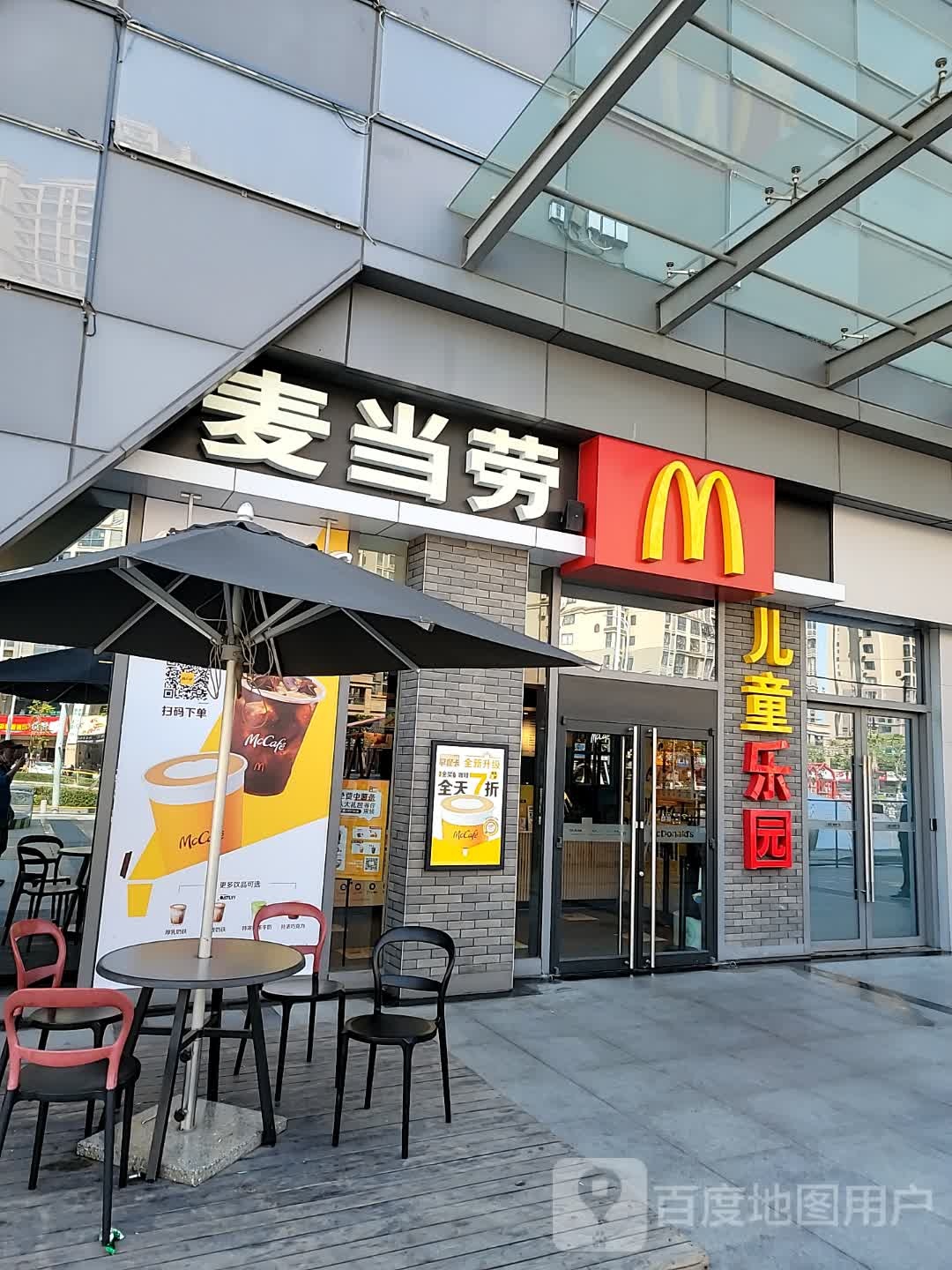 麦当劳儿同乐园(新天城市广场店)