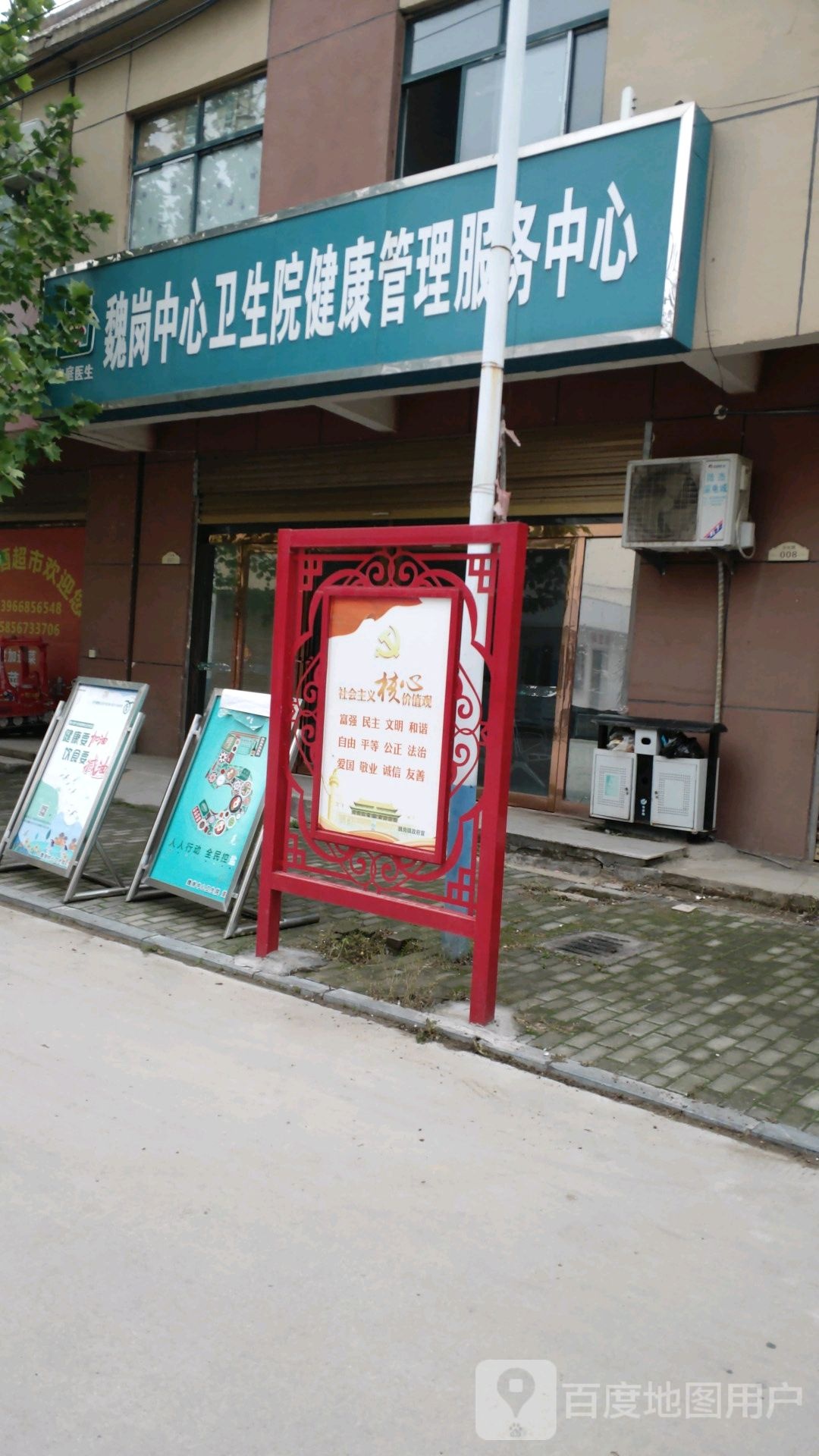 魏岗中心卫生院健康管理服务中心