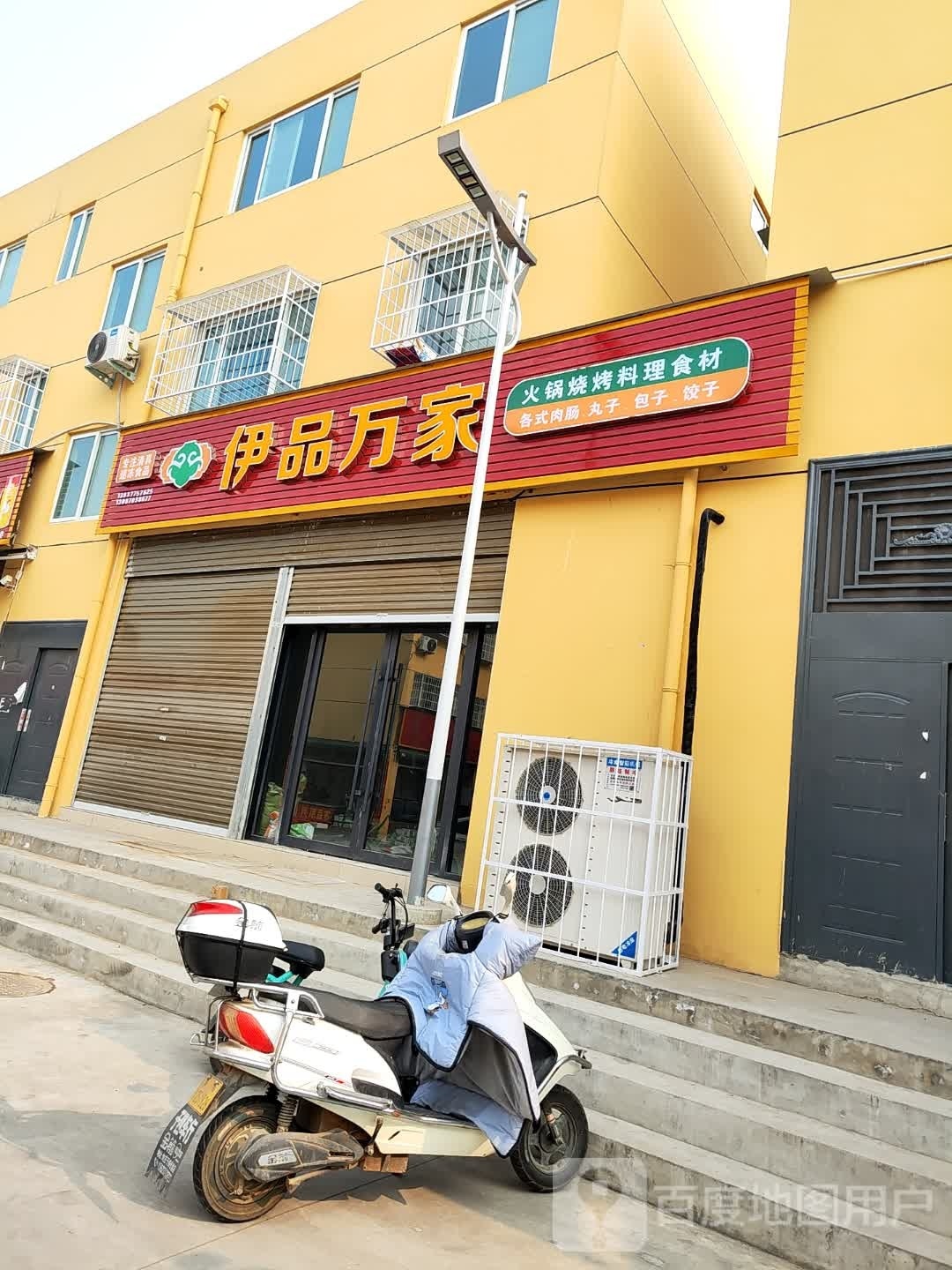 伊品万家活过烧烤料理食材
