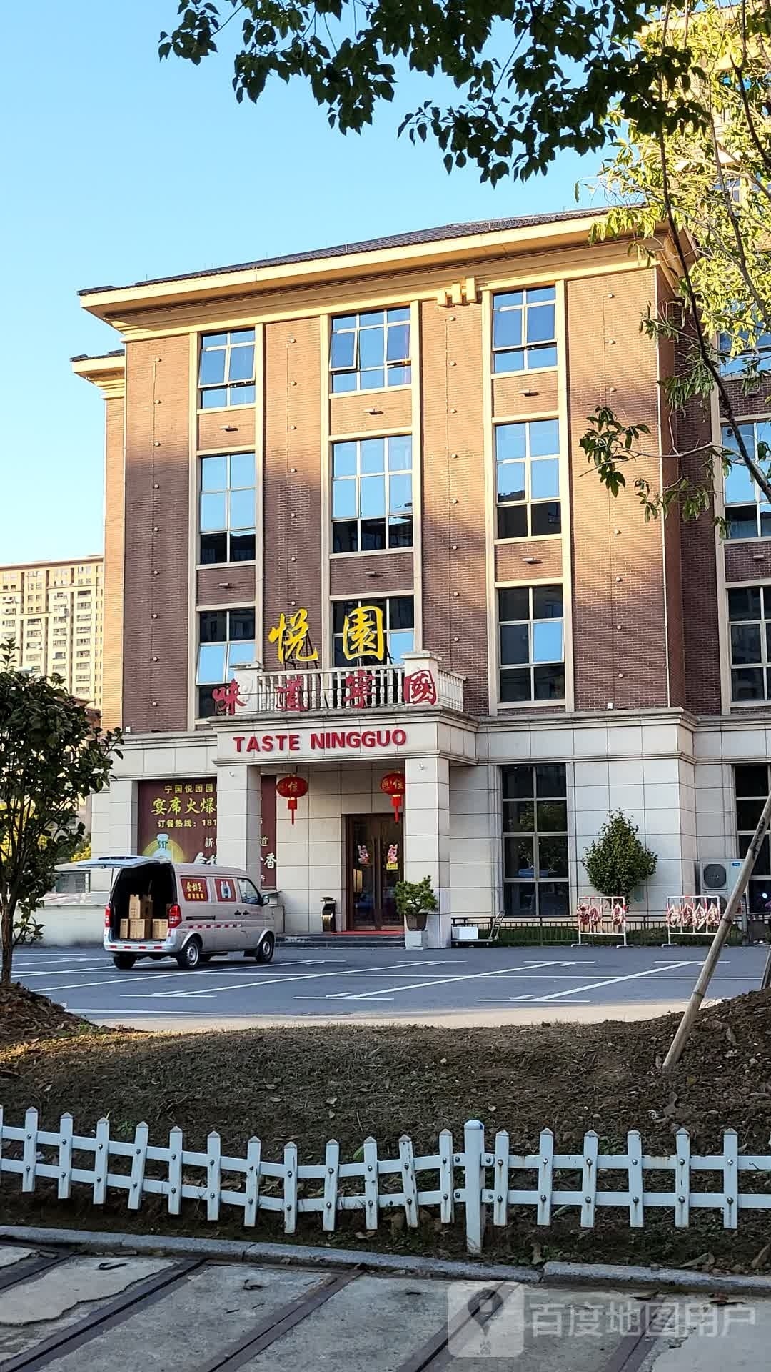 悦园国际大酒店-味道宁国主题餐厅