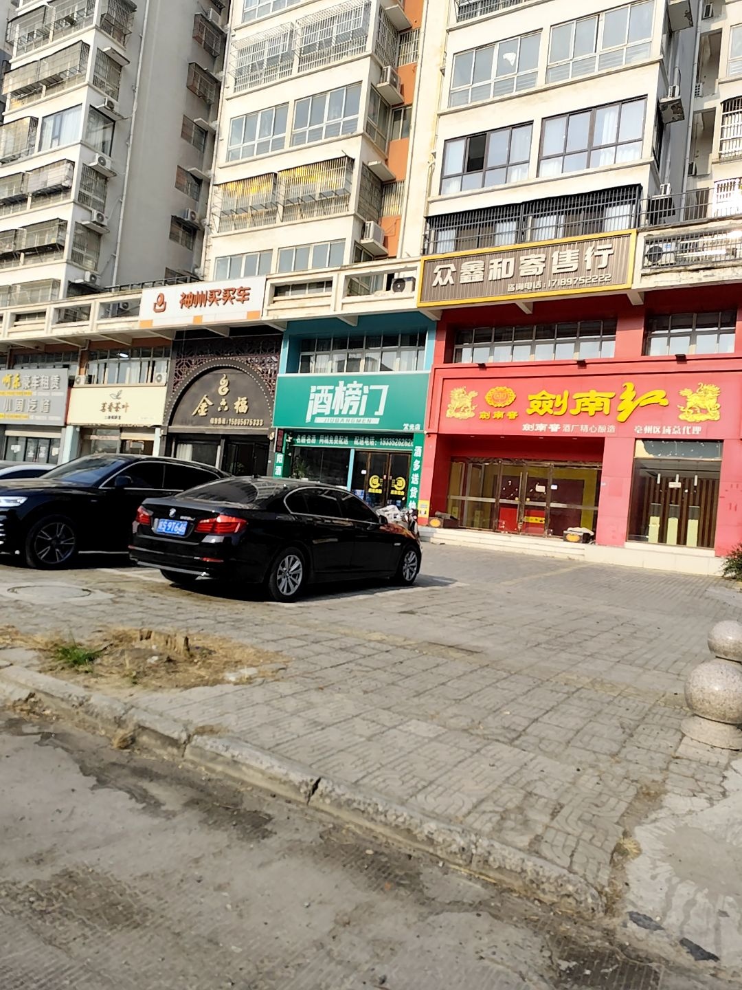众鑫和寄售行