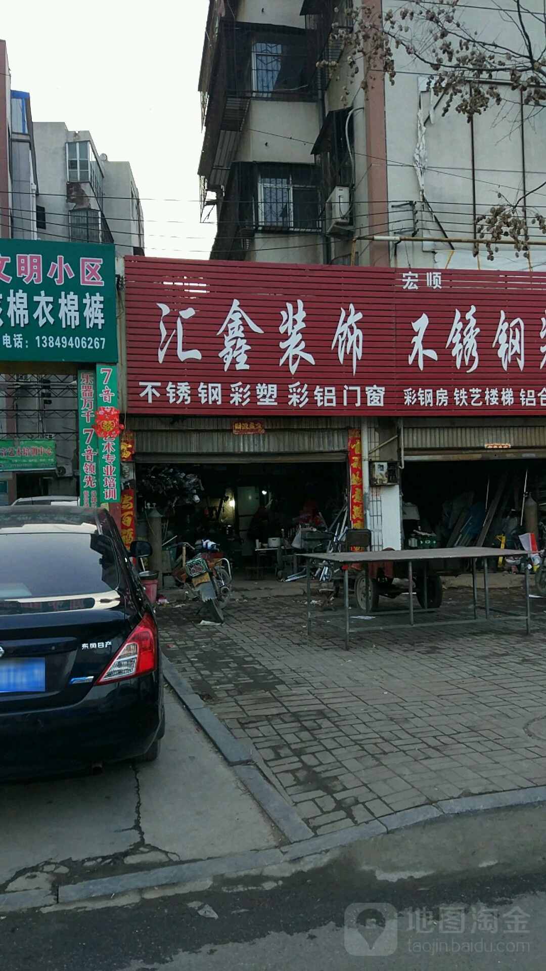 汇鑫装饰(工农路店)