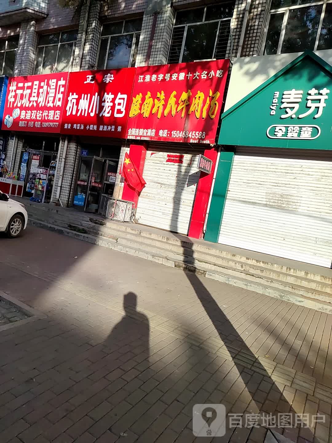 祥元玩具动漫店