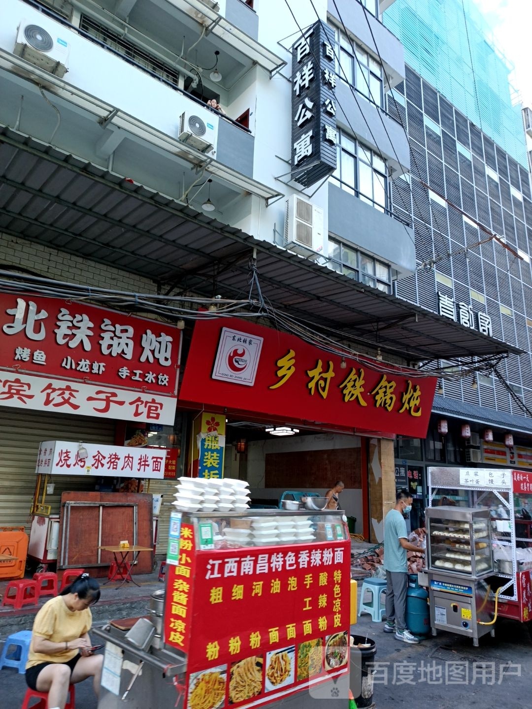 东北张家乡村铁锅炖