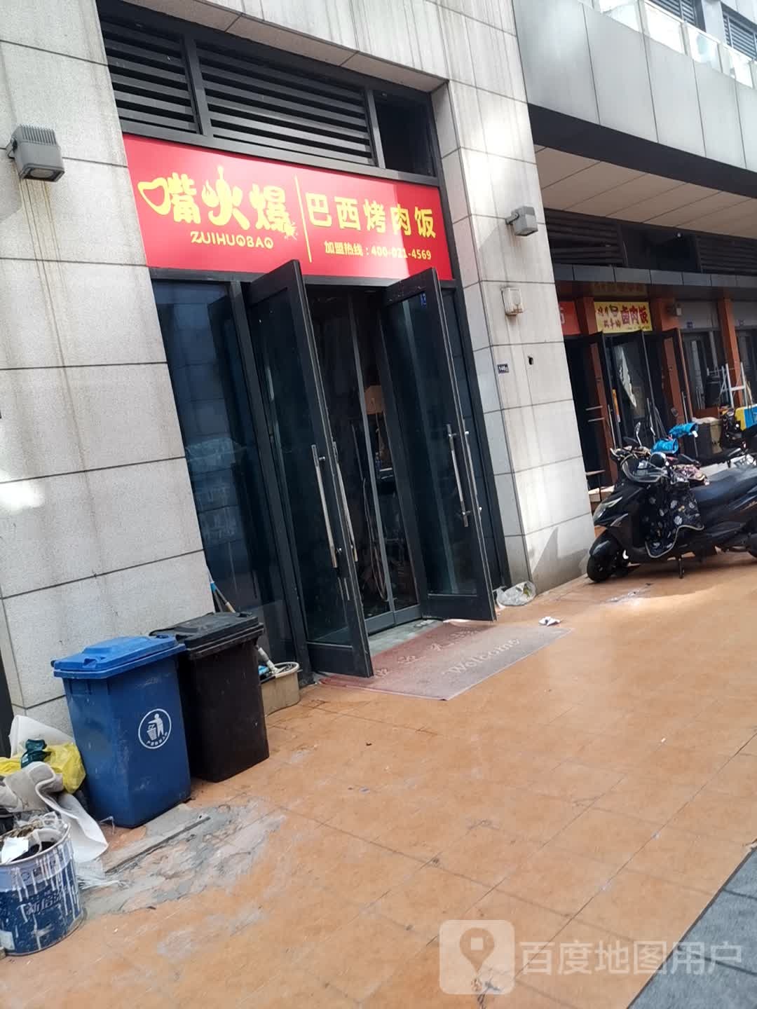 嘴火爆巴西考肉饭(金鑫大运城店)