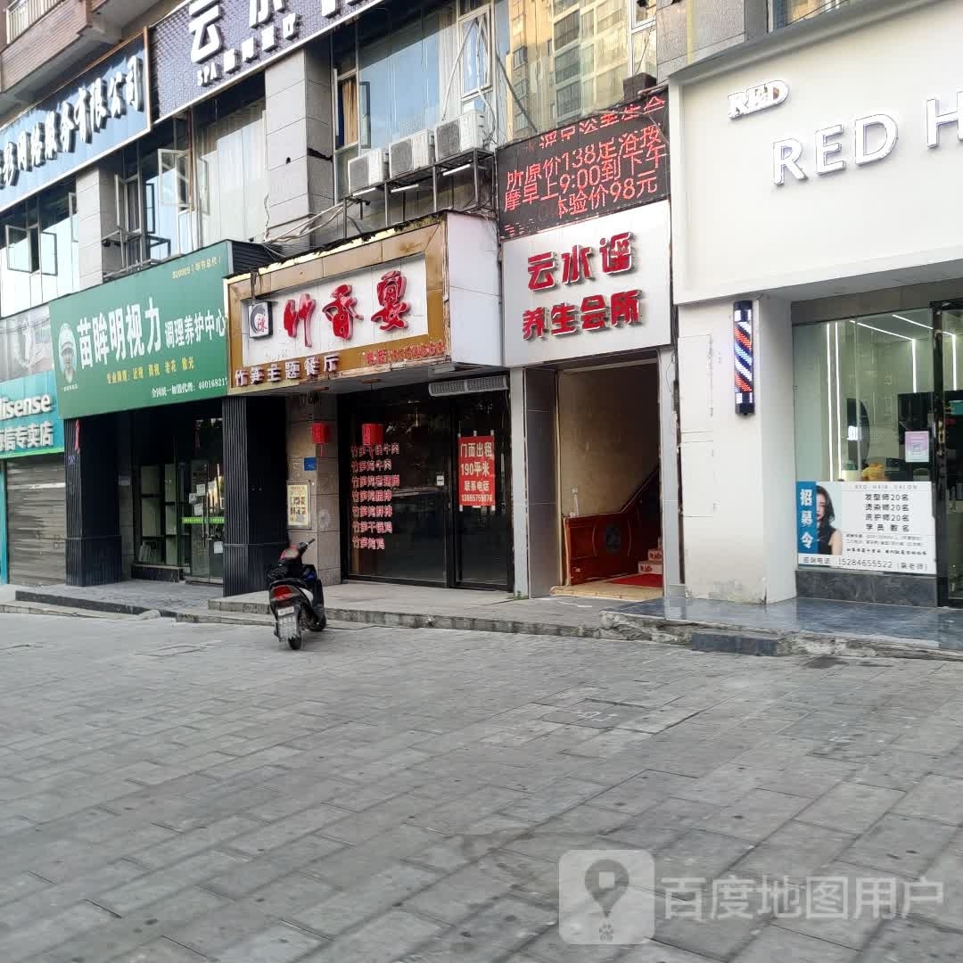 云水谣足浴养生会所